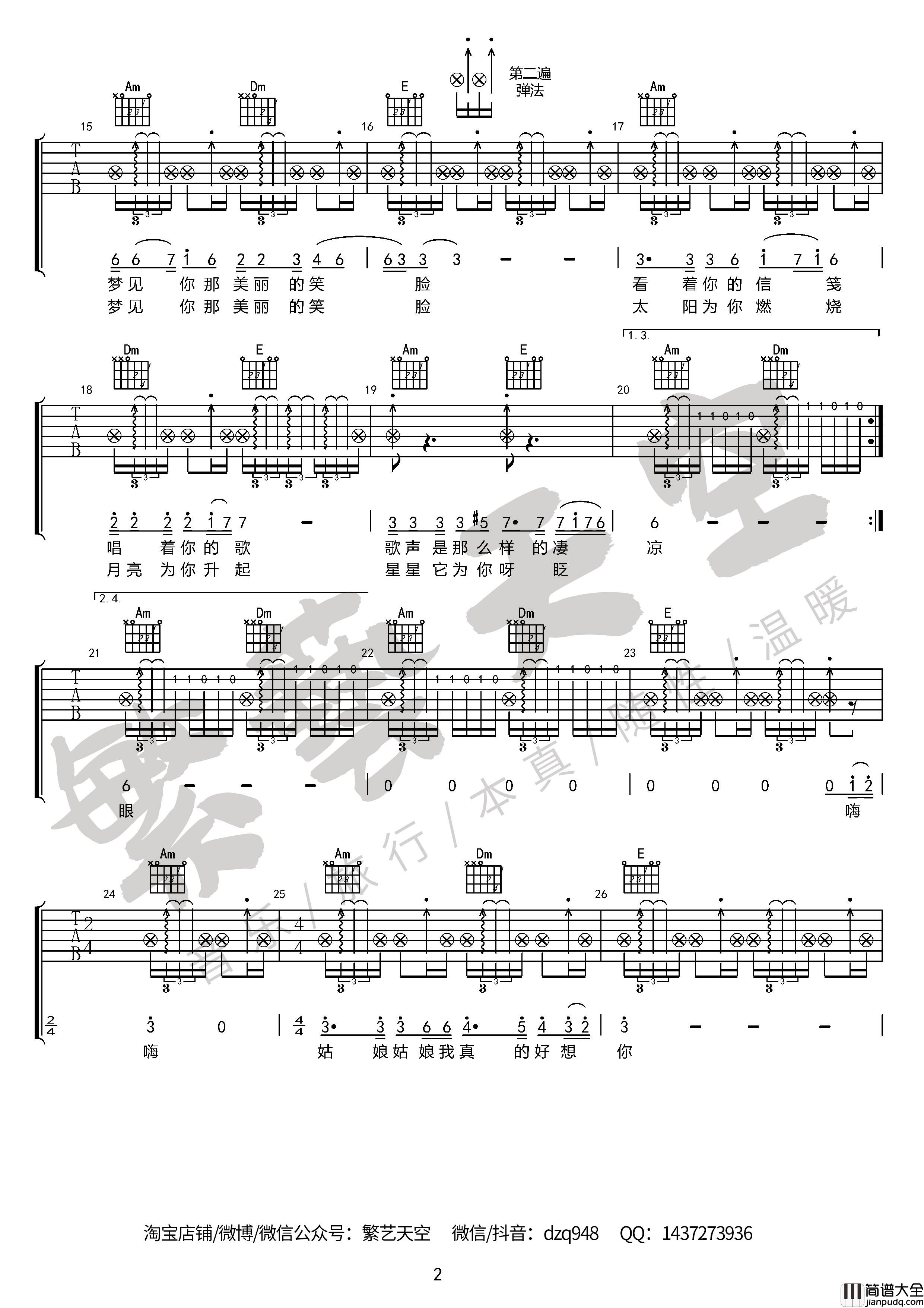 姑娘吉他谱_陈楚生_右手轮扫范本_完美版_繁艺天空编配制谱