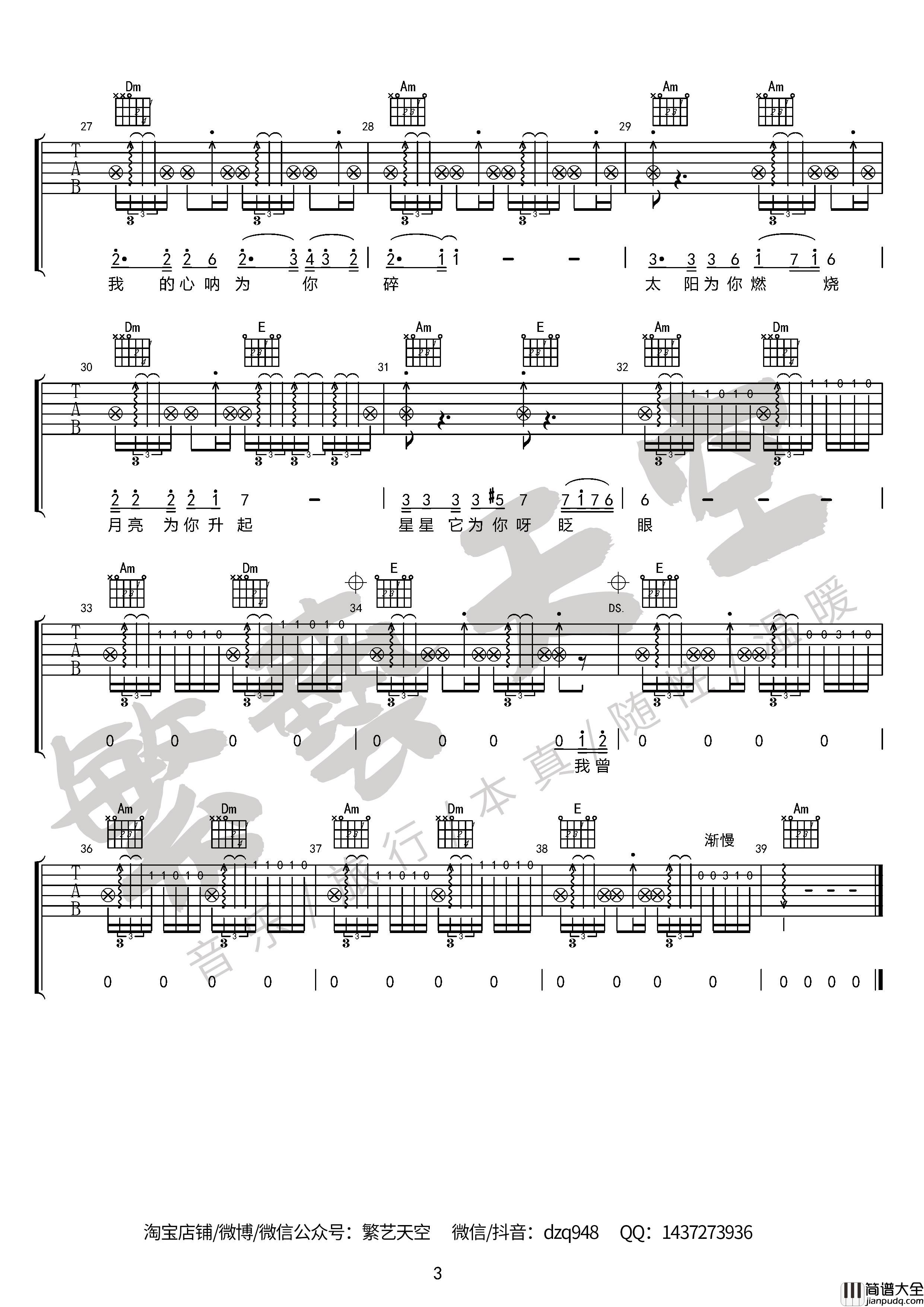 姑娘吉他谱_陈楚生_右手轮扫范本_完美版_繁艺天空编配制谱