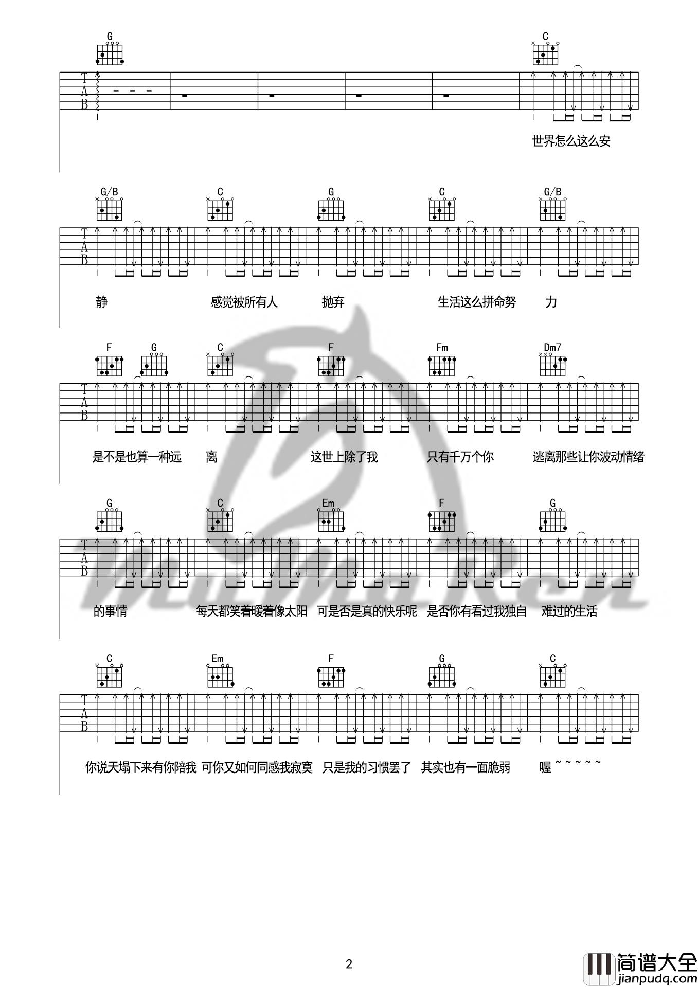 世界上没有真正的感同身受吉他谱_C调编配_王源_牧马人乐器