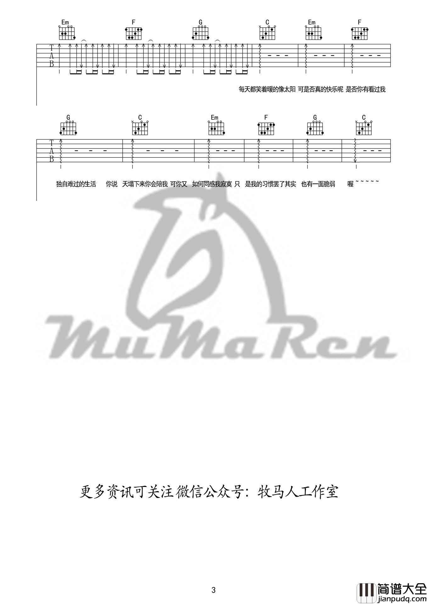 世界上没有真正的感同身受吉他谱_C调编配_王源_牧马人乐器