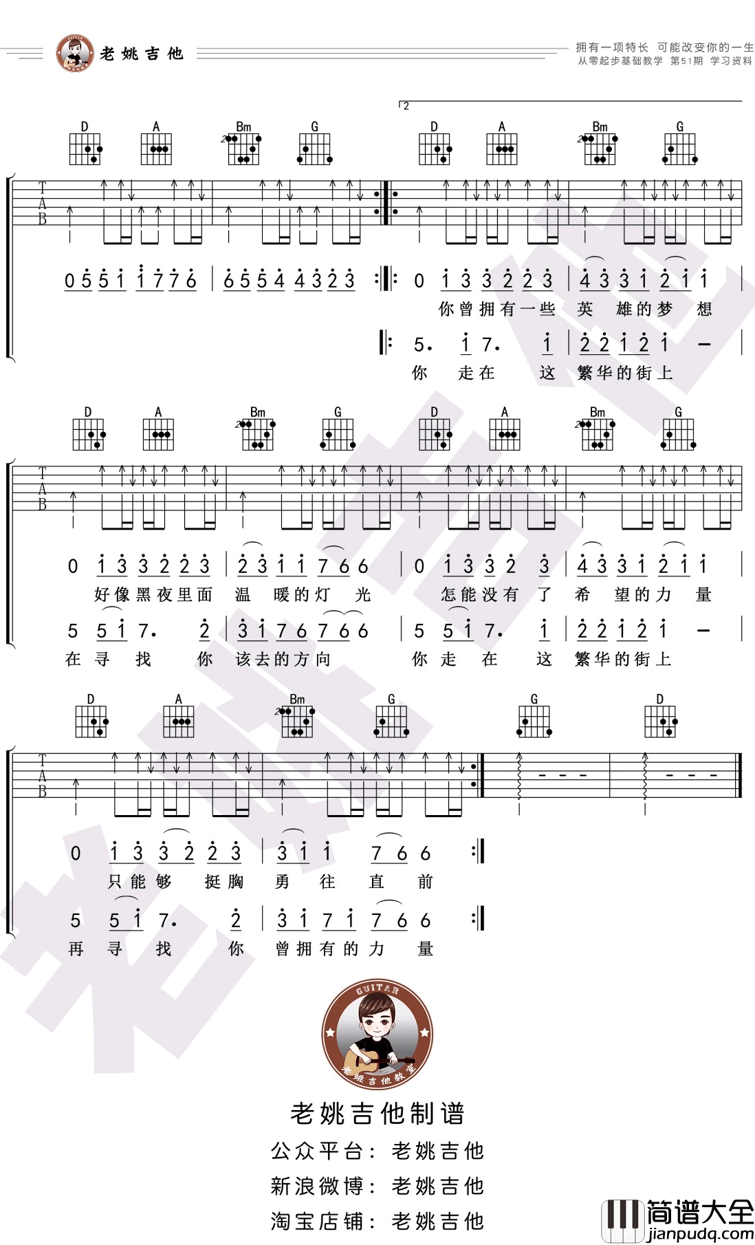 那一年吉他谱_D调指法_许巍_姚吉他出品