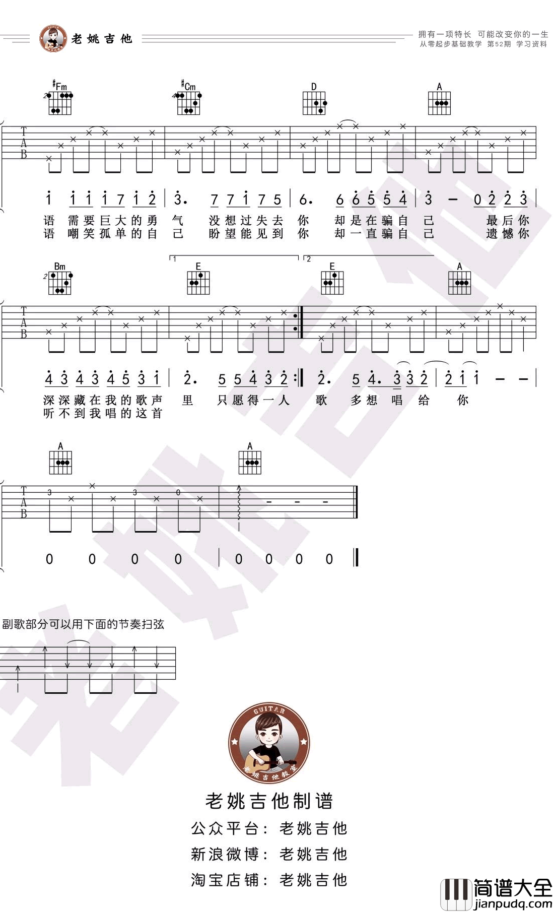 愿得一人心吉他谱_A调入门_李行亮_老姚吉他出品