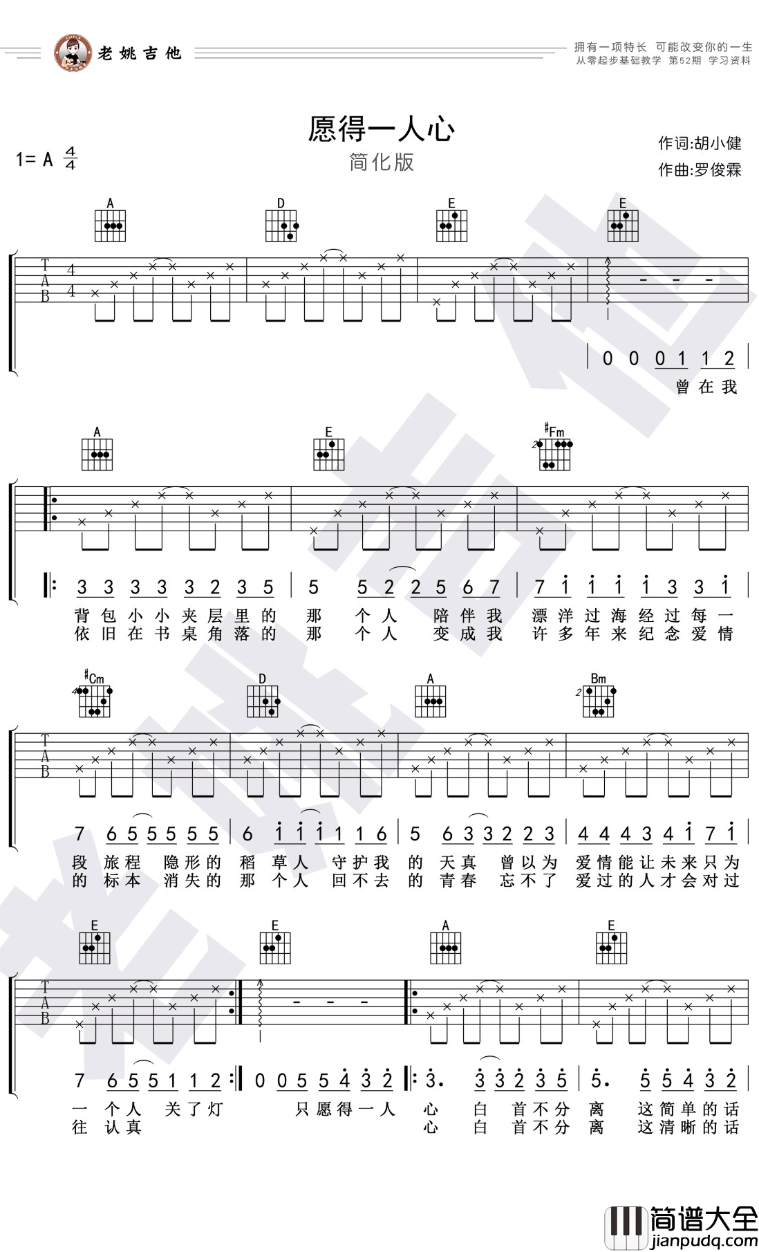 愿得一人心吉他谱_A调入门_李行亮_老姚吉他出品