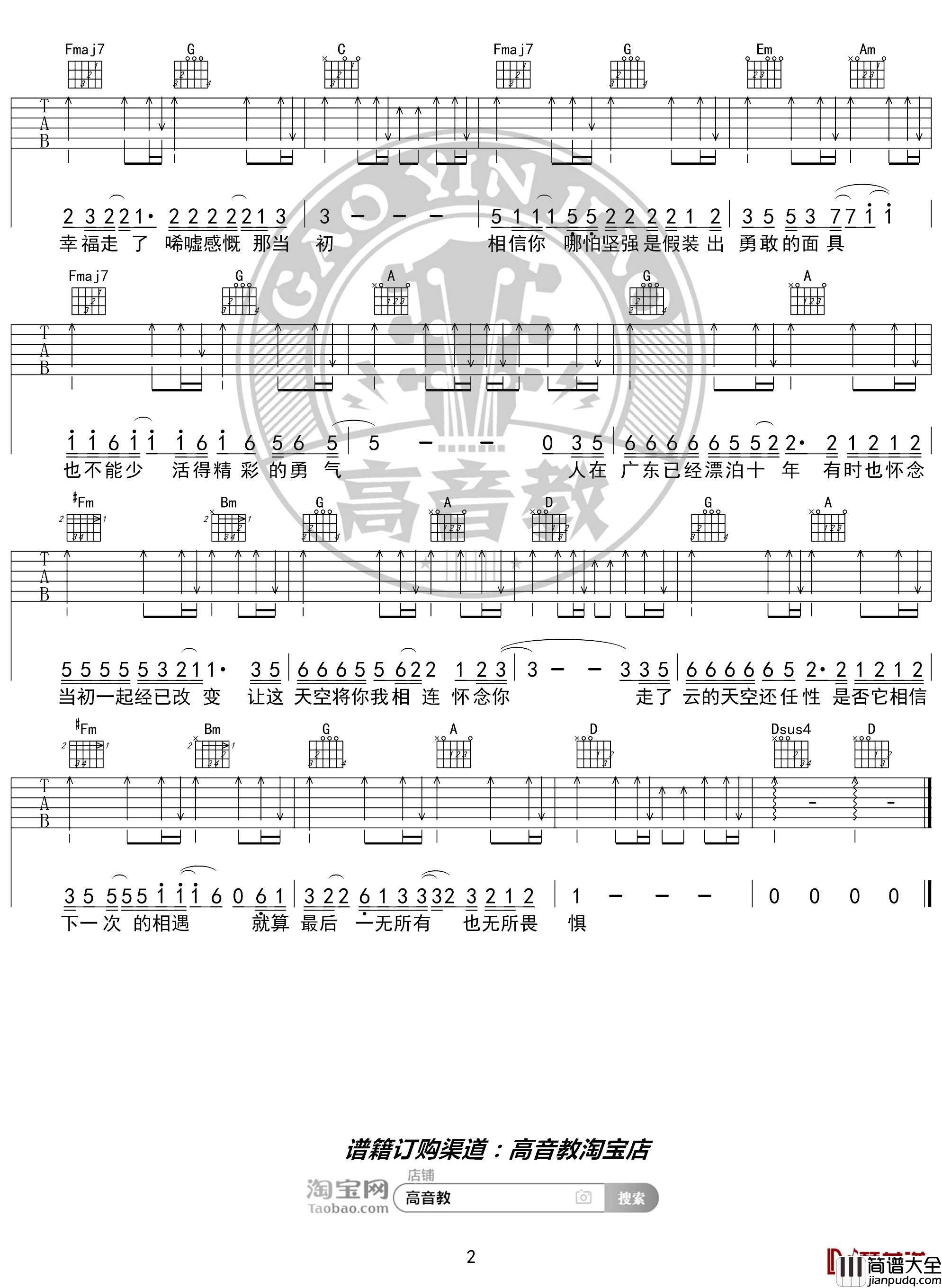 广东爱情故事吉他谱_C调入门版_广东雨神_猴哥吉他教学_高音教编配