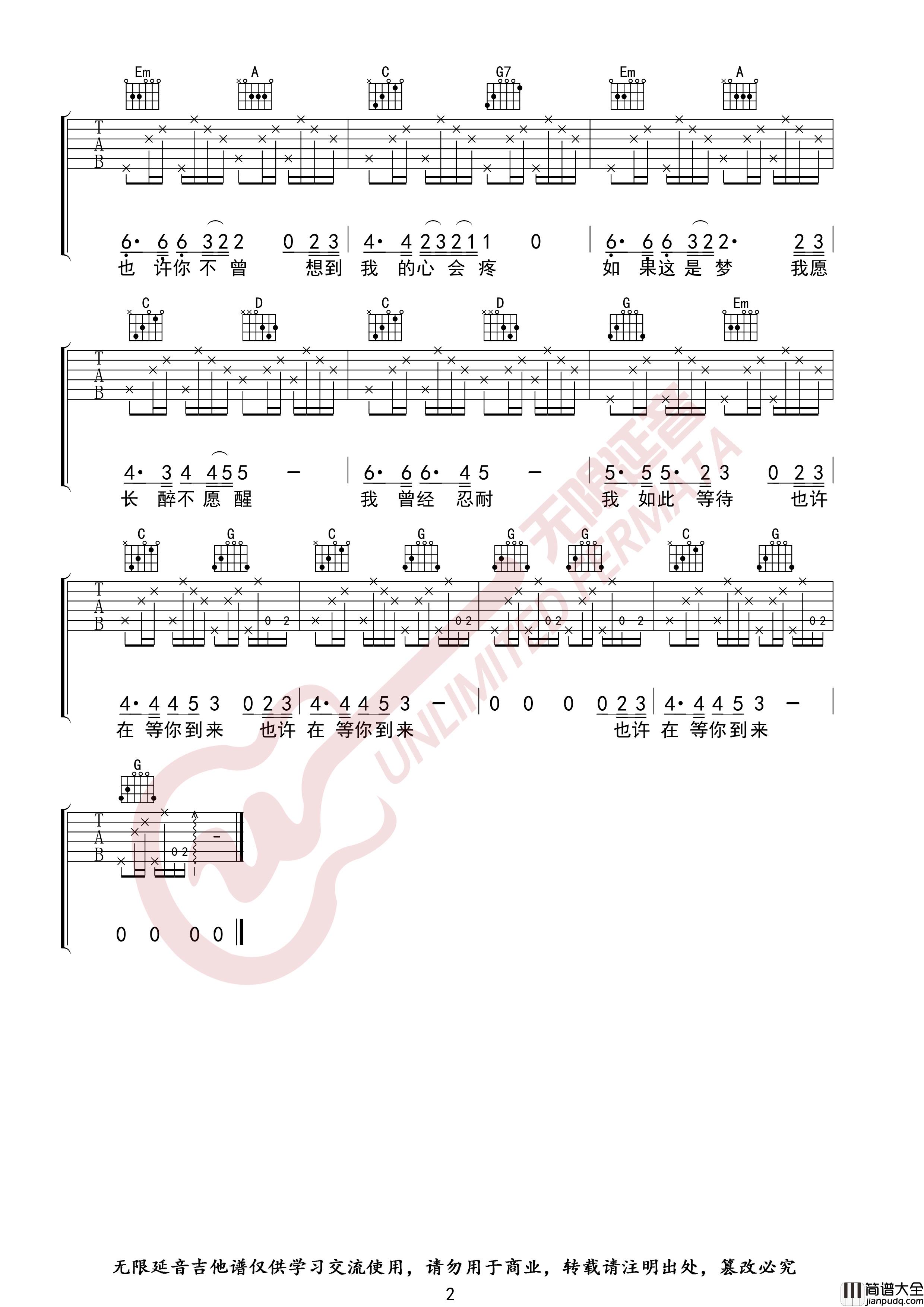 灰姑娘吉他谱_吉他弹唱谱_郑钧_无限延音编配