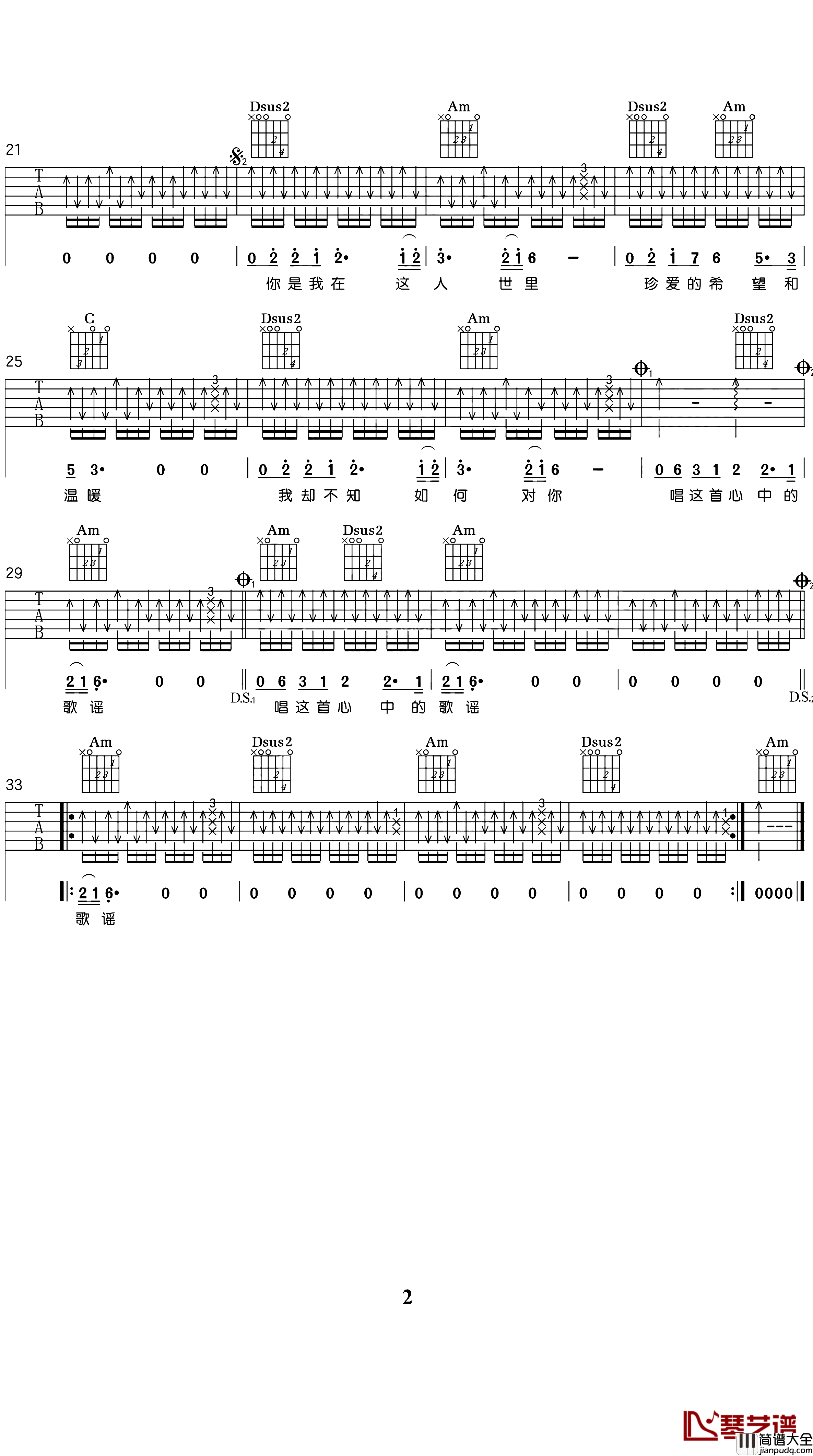 心中的歌谣吉他谱_许巍_你是我如鲠在喉无法言说的秘密