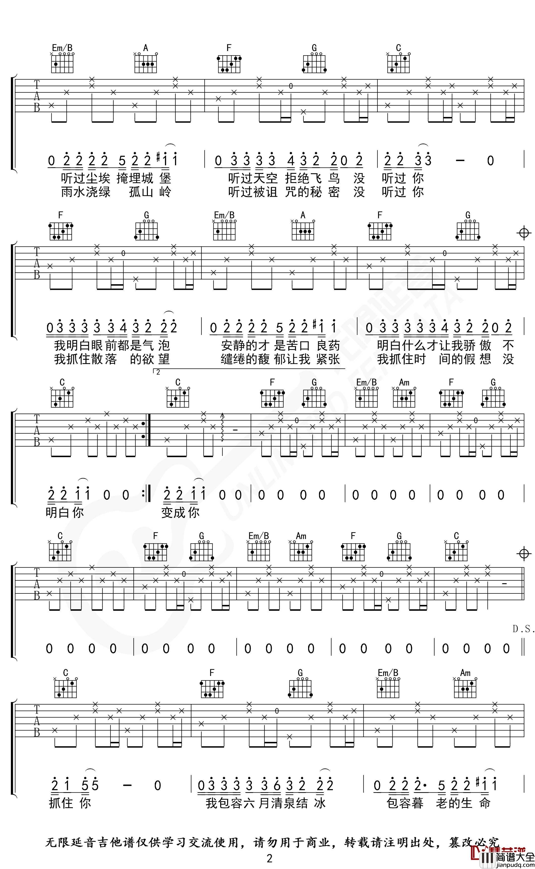 奇妙能力歌吉他谱_C调指法_陈粒_无限延音编配