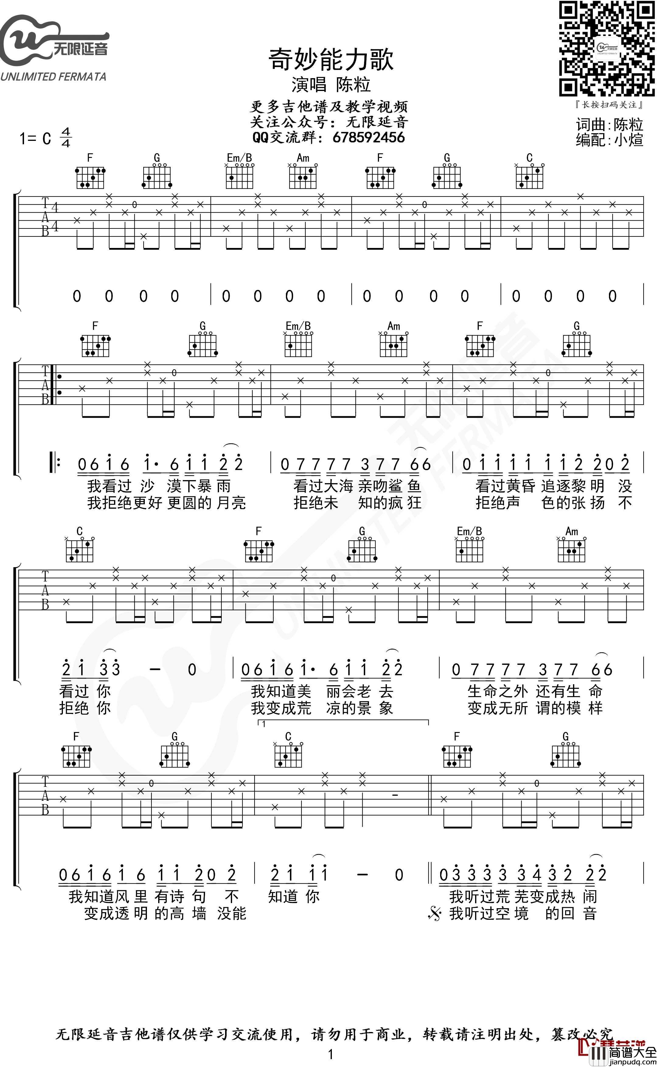奇妙能力歌吉他谱_C调指法_陈粒_无限延音编配