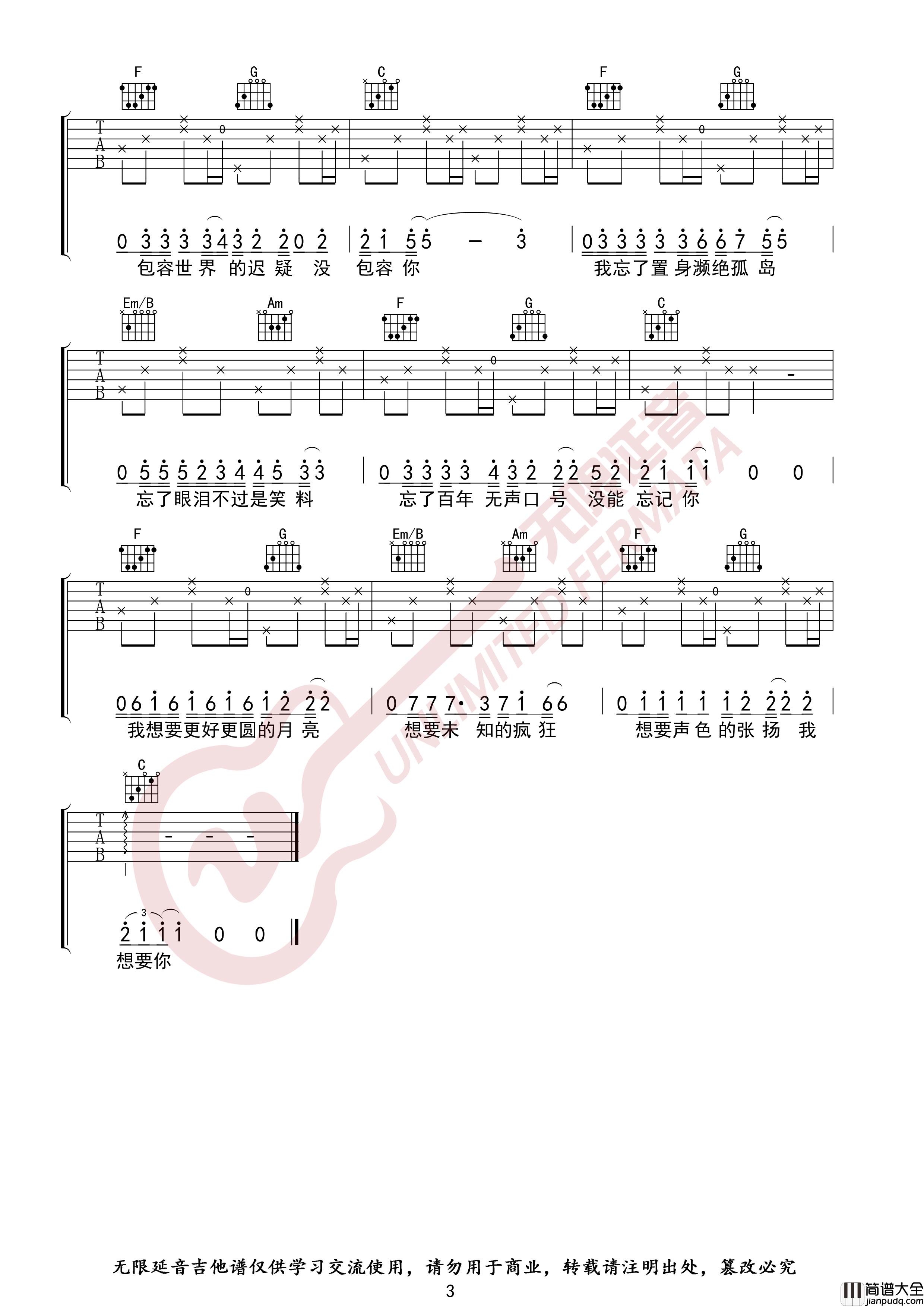 奇妙能力歌吉他谱_C调指法_陈粒_无限延音编配