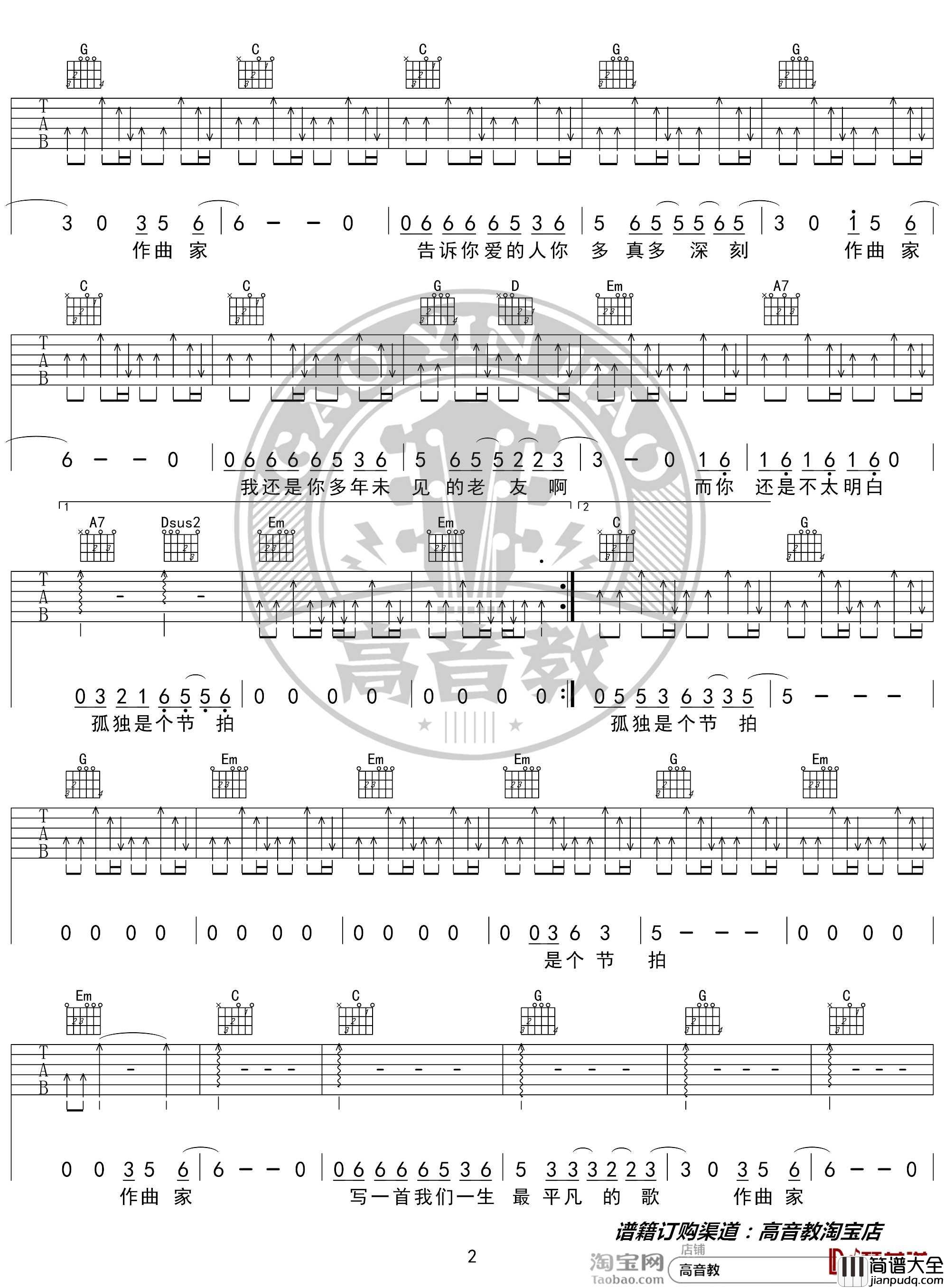 作曲家吉他谱_G调入门版_刘郡格_猴哥吉他教学_高音教编配