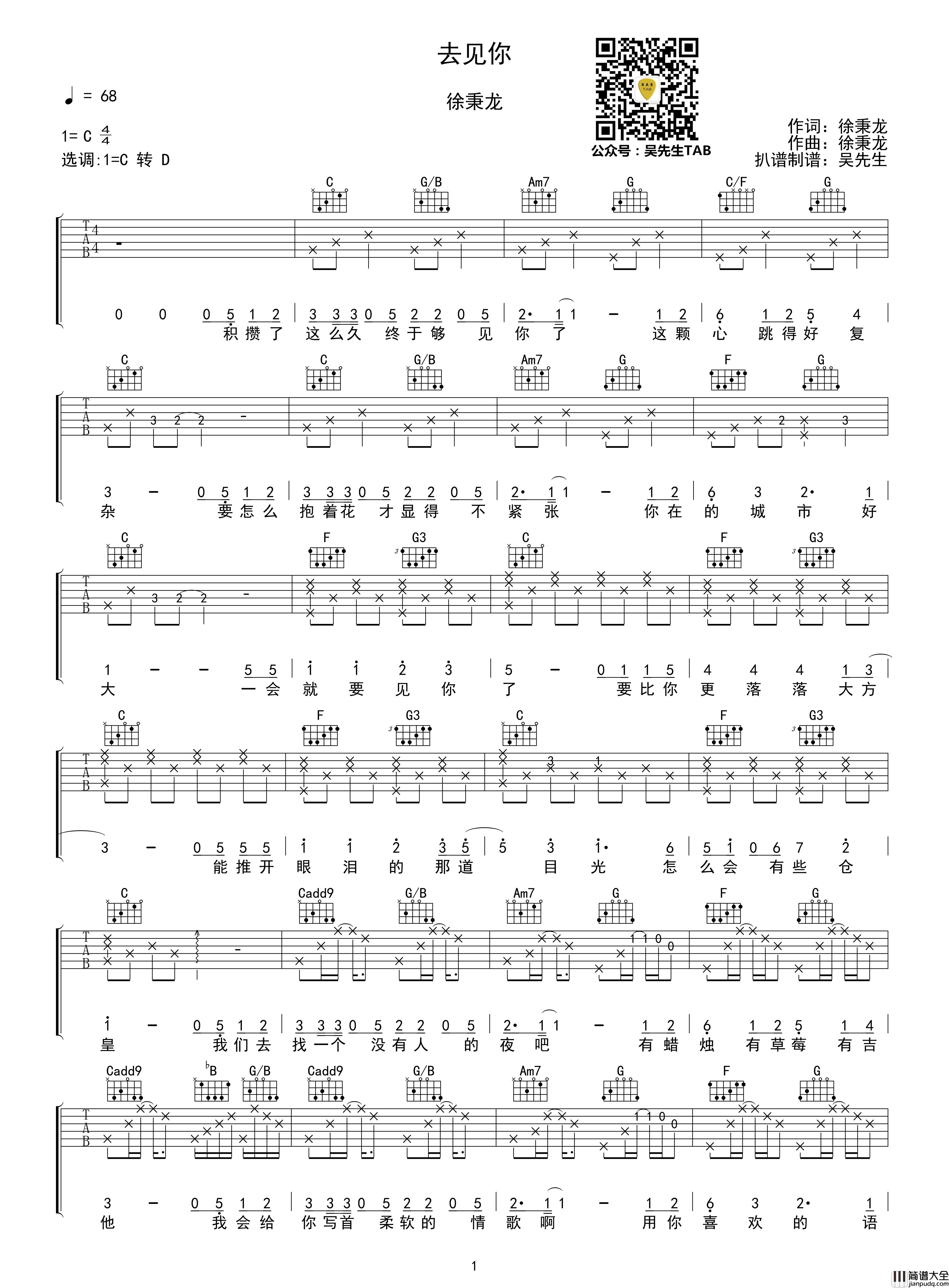 去见你吉他谱_C调_徐秉龙_吴先生TAB制谱