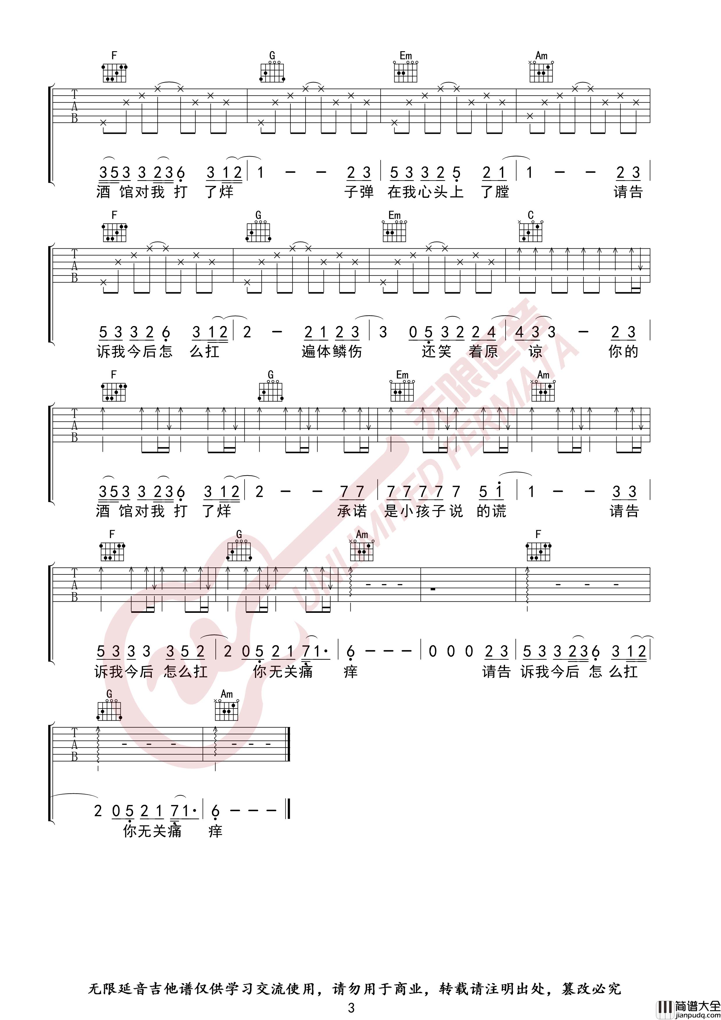 你的酒馆对我打了烊吉他谱_C调指法_陈雪凝_无限延音编配