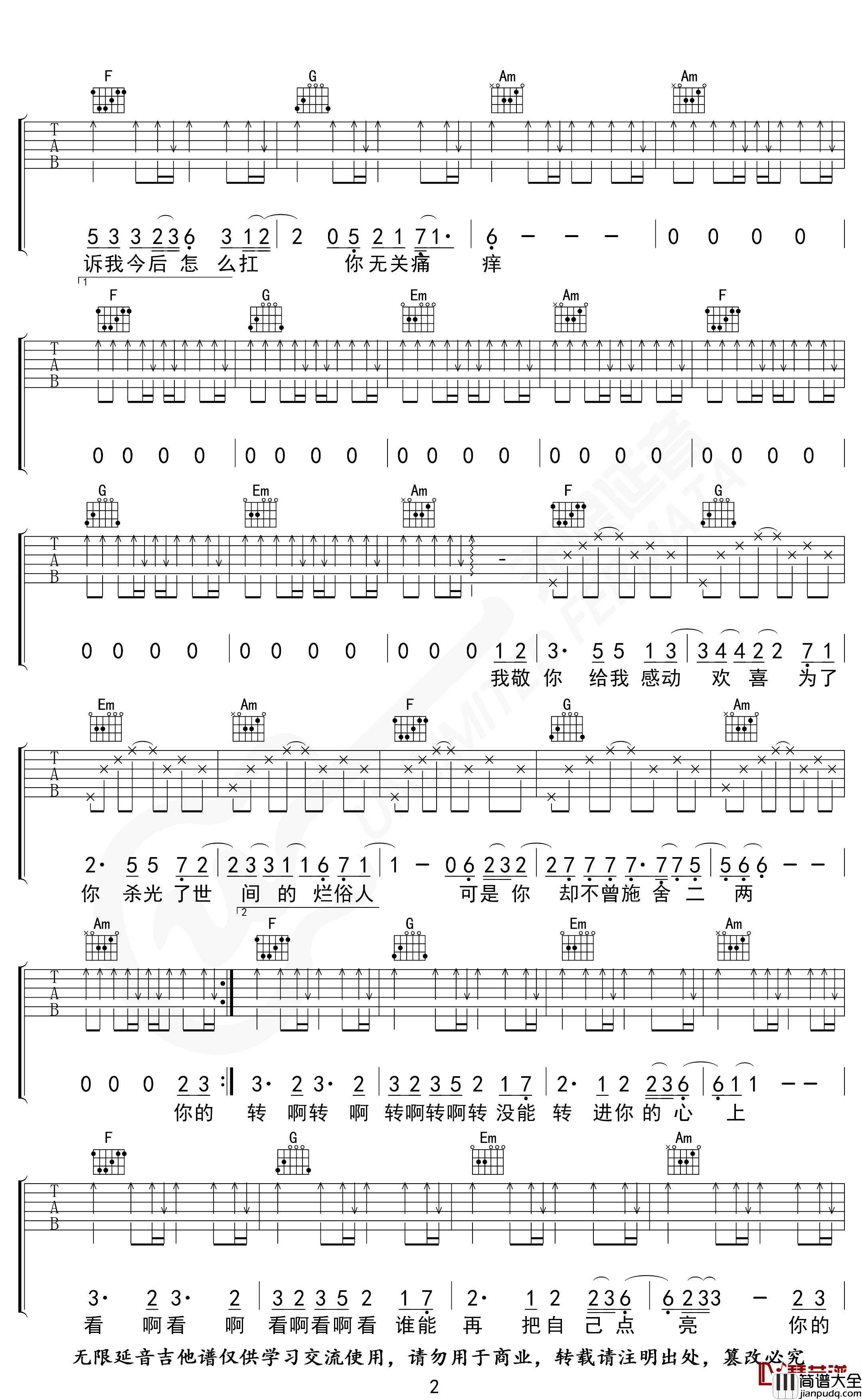 你的酒馆对我打了烊吉他谱_C调指法_陈雪凝_无限延音编配