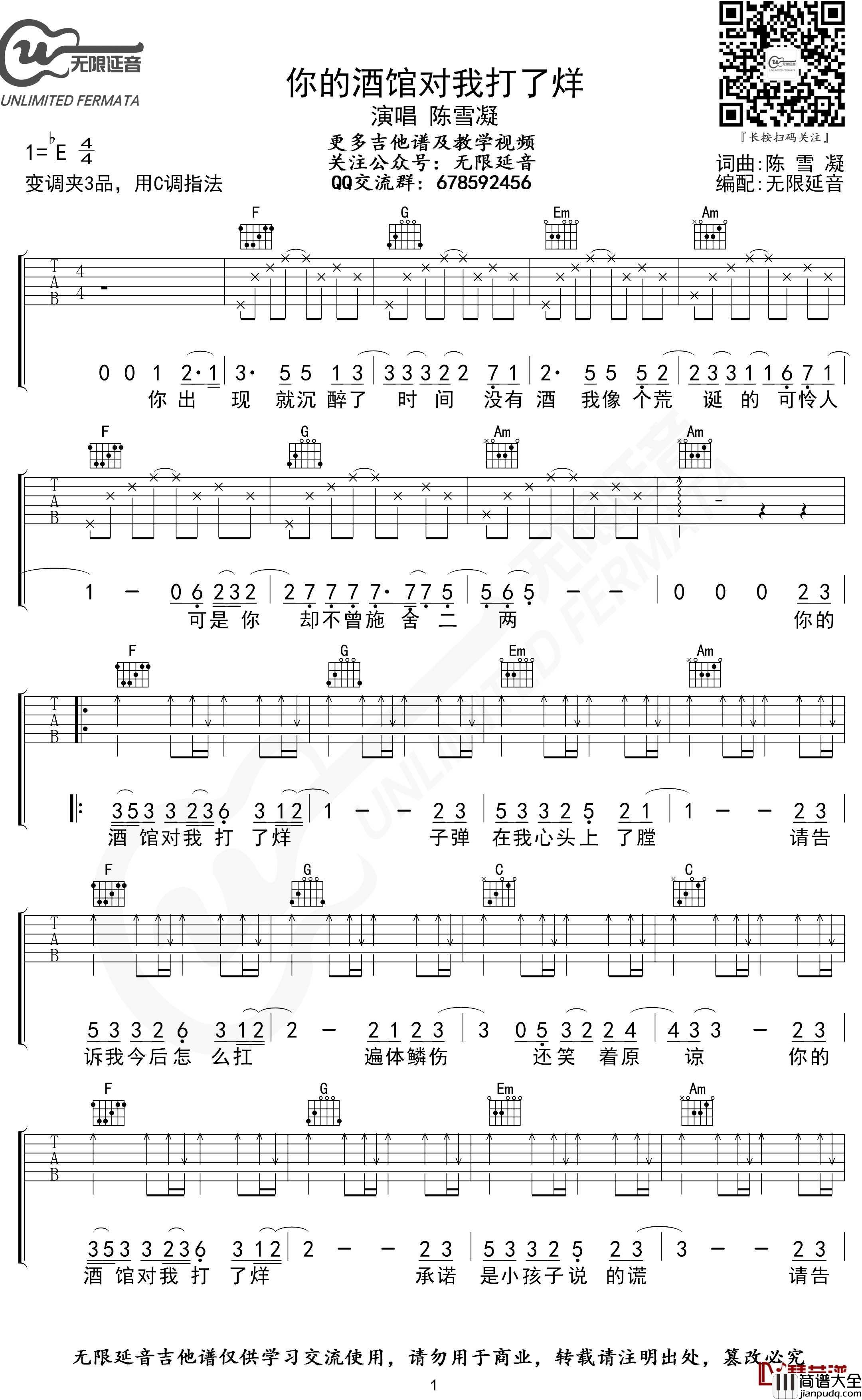你的酒馆对我打了烊吉他谱_C调指法_陈雪凝_无限延音编配