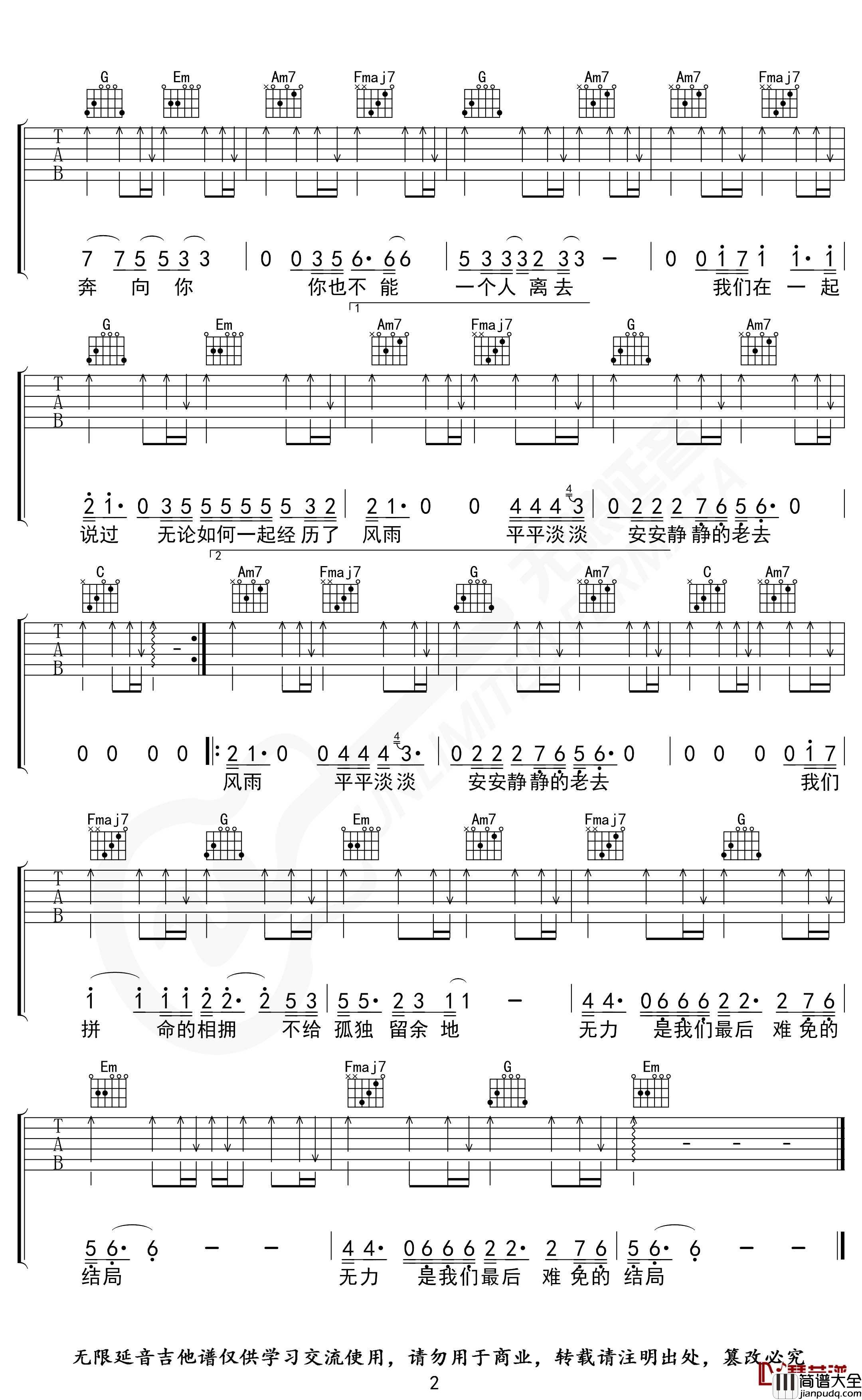 多想在平庸的生活拥抱你吉他谱_C调_隔壁老樊_无限延音编配