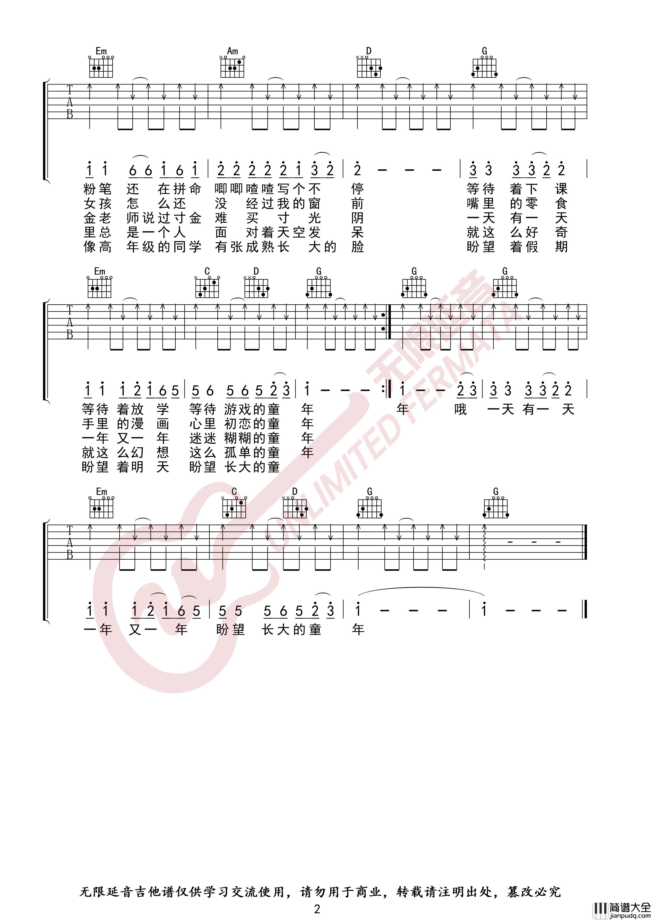 童年吉他谱_G调扫弦版_罗大佑_无限延音编配