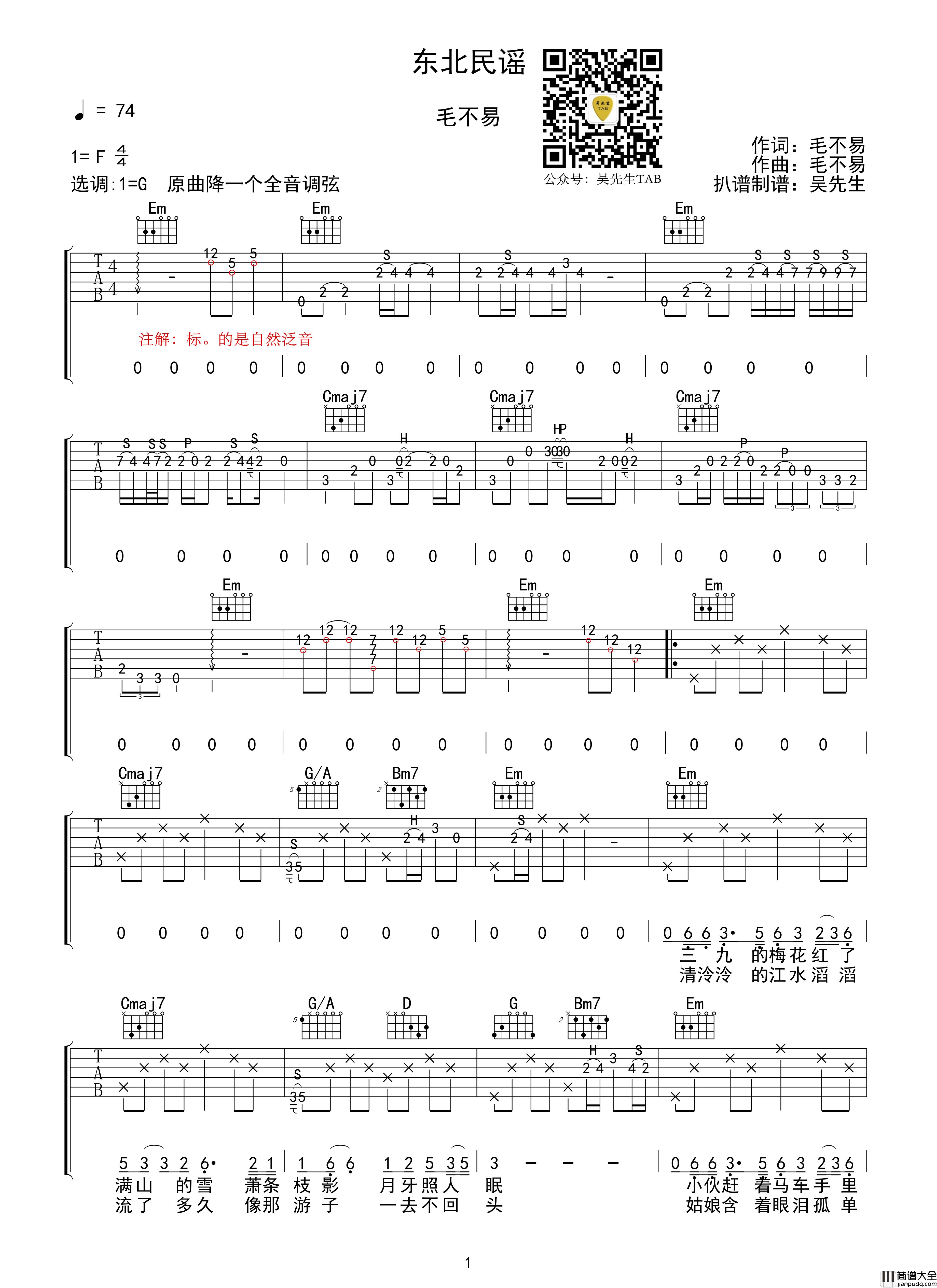 东北民谣吉他谱_G调试听_毛不易__吴先生TAB制谱