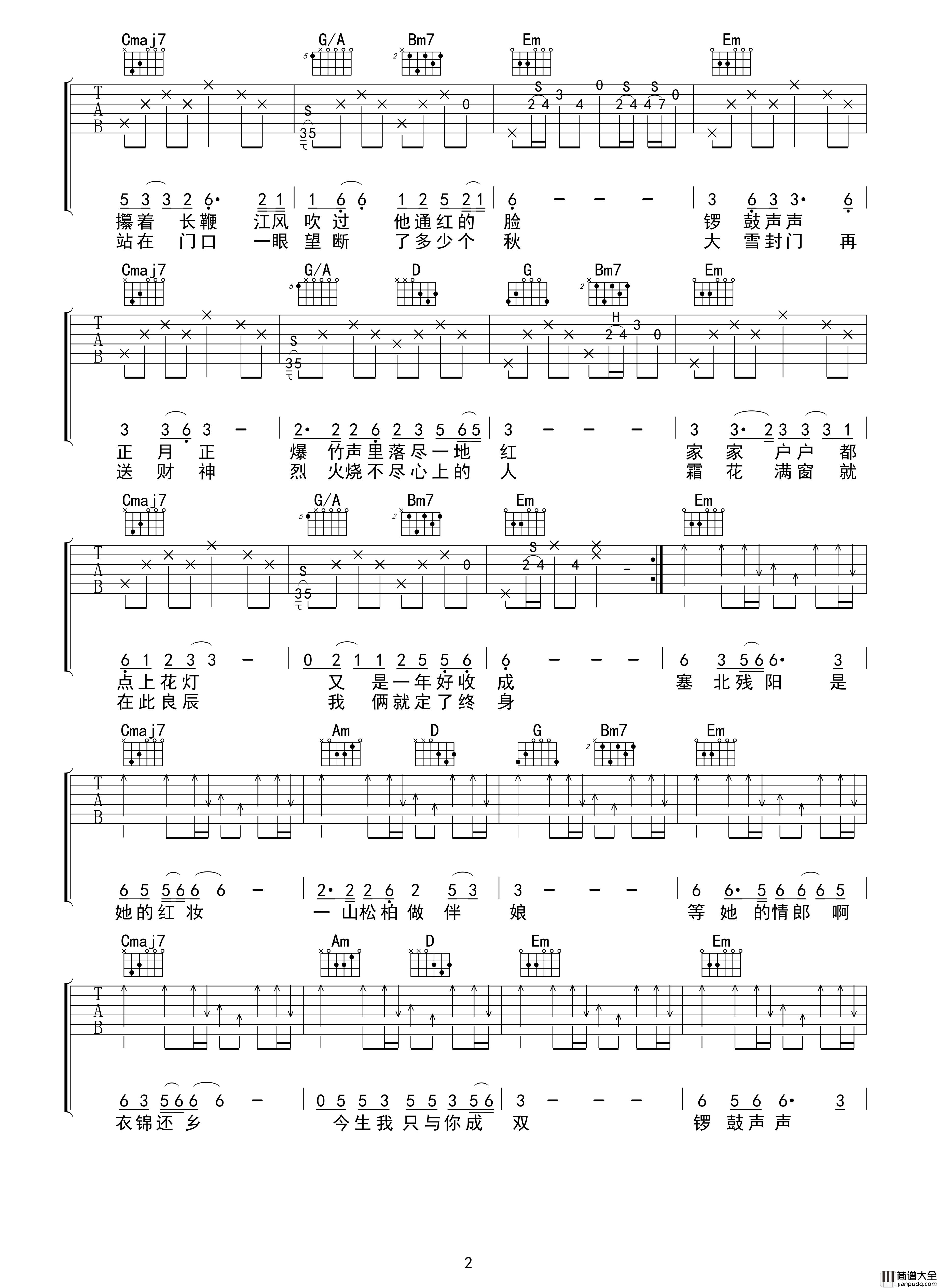 东北民谣吉他谱_G调试听_毛不易__吴先生TAB制谱