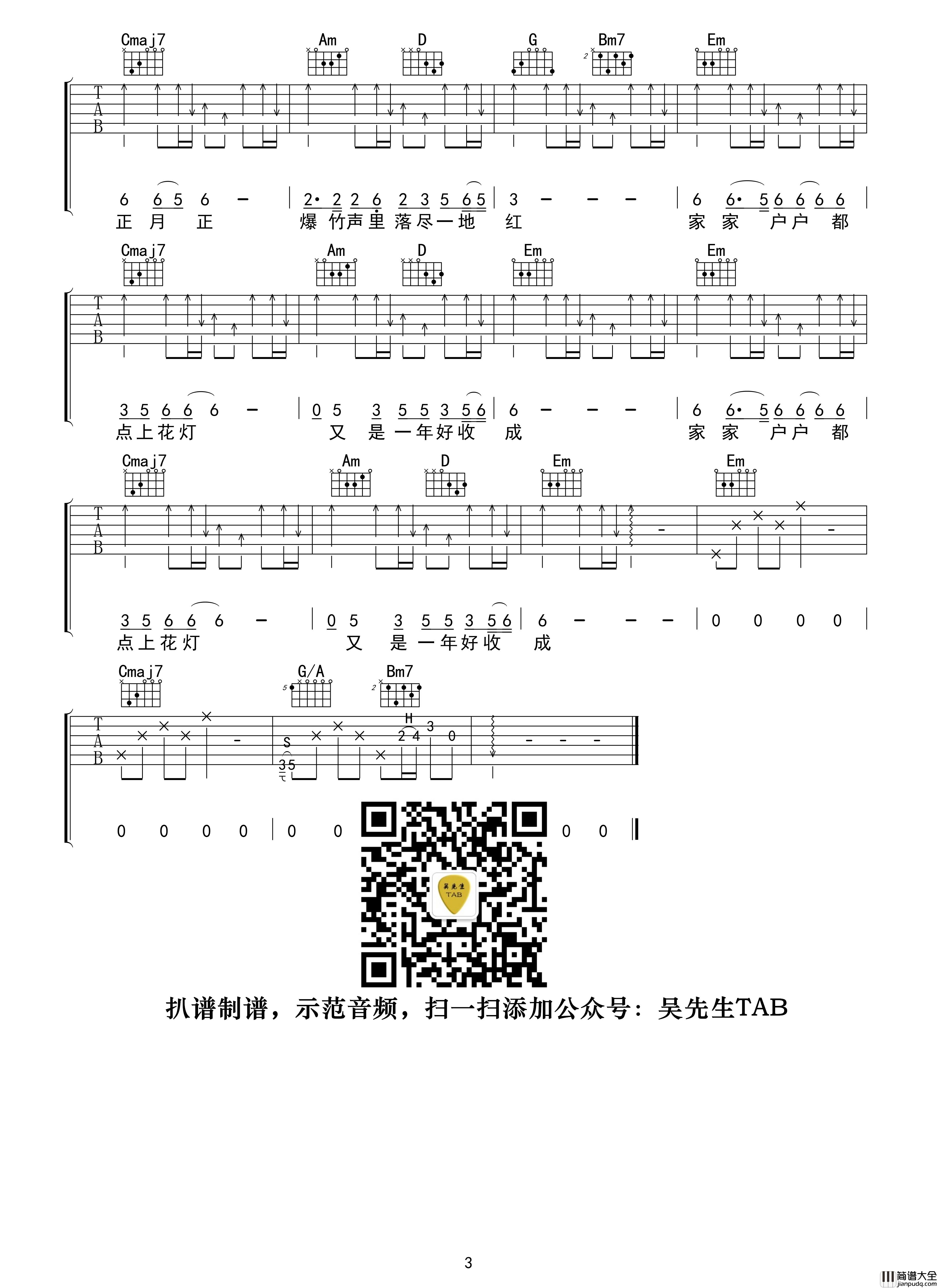 东北民谣吉他谱_G调试听_毛不易__吴先生TAB制谱
