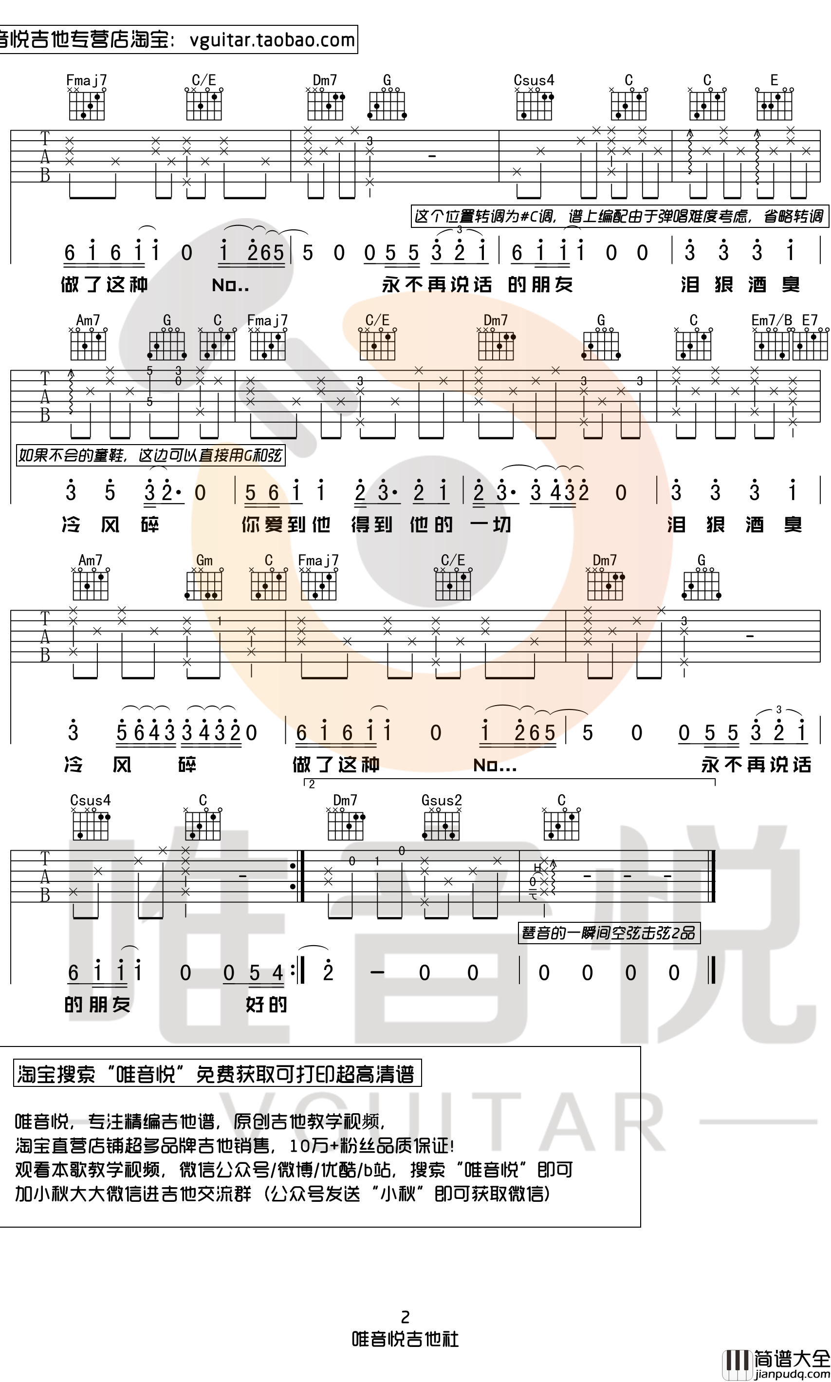 好的晚安吉他谱_原版吉他谱_邓见超_唯音悦制谱