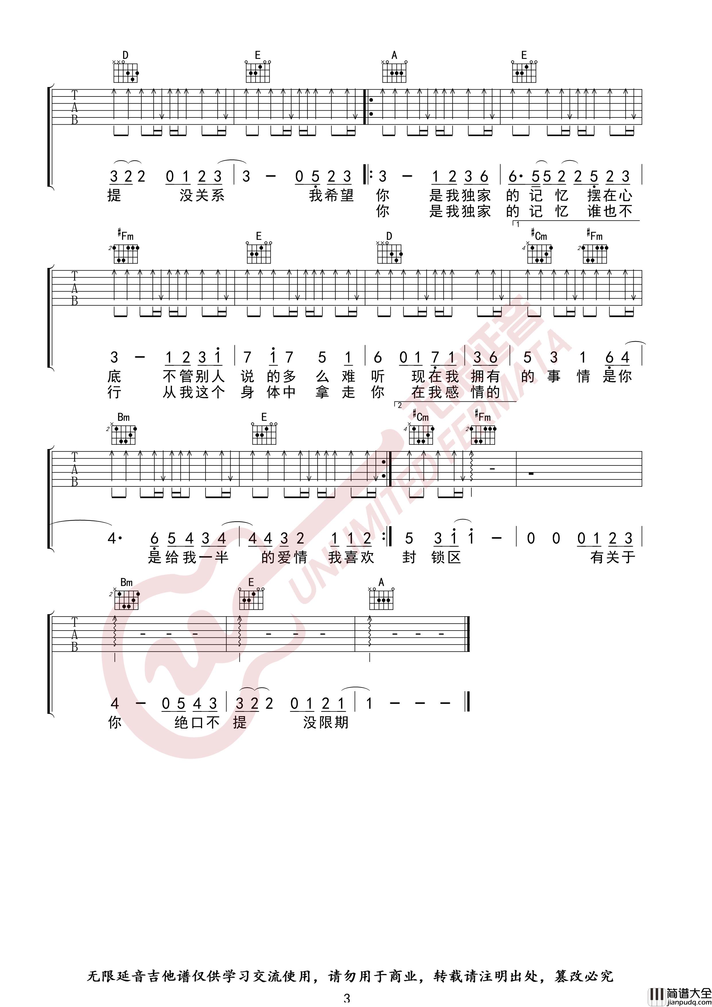 独家记忆吉他谱_G调指法_陈小春_无限延音编配