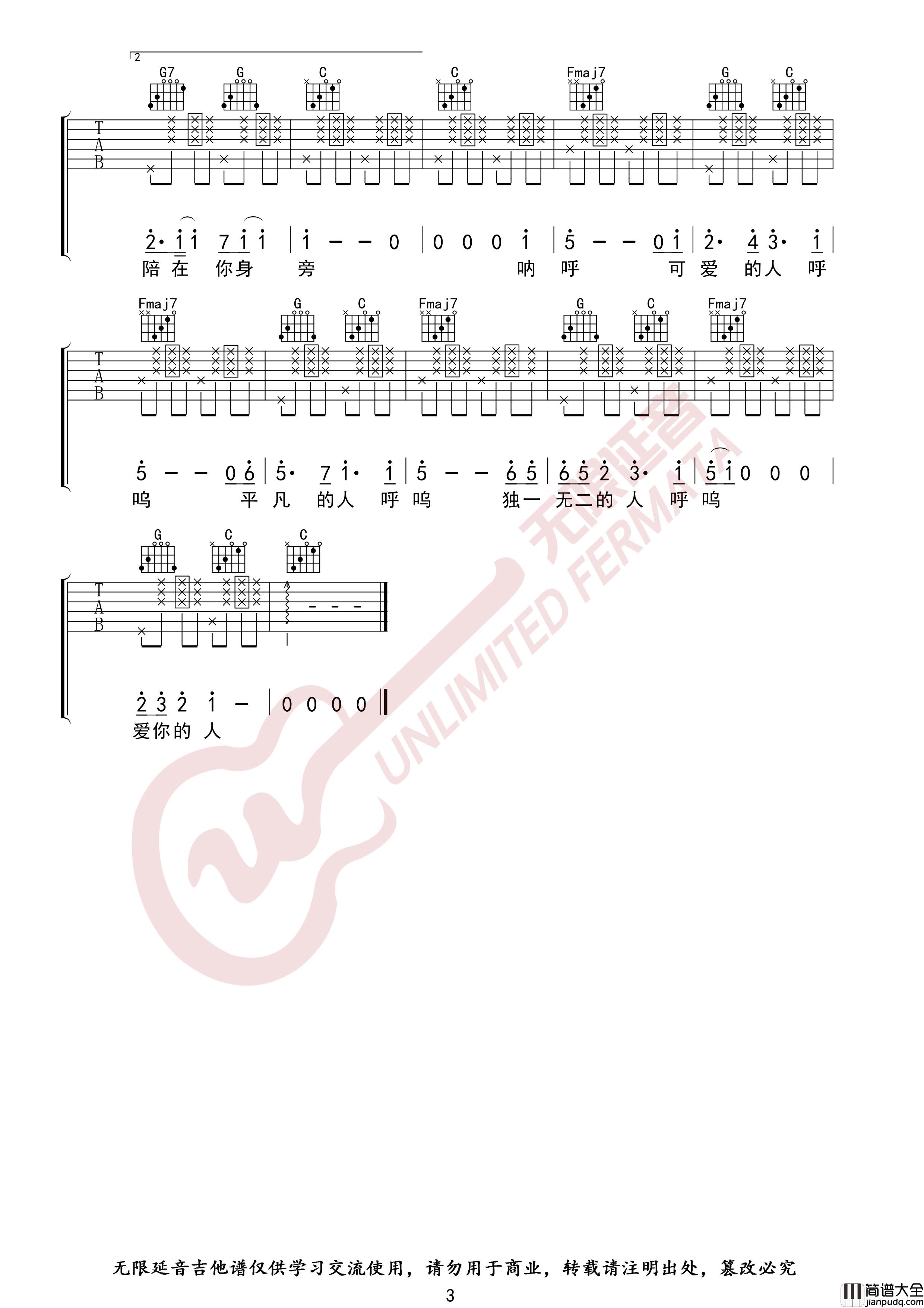 我愿意平凡的陪在你身旁吉他谱_C调指法_王七七_无限延音编配