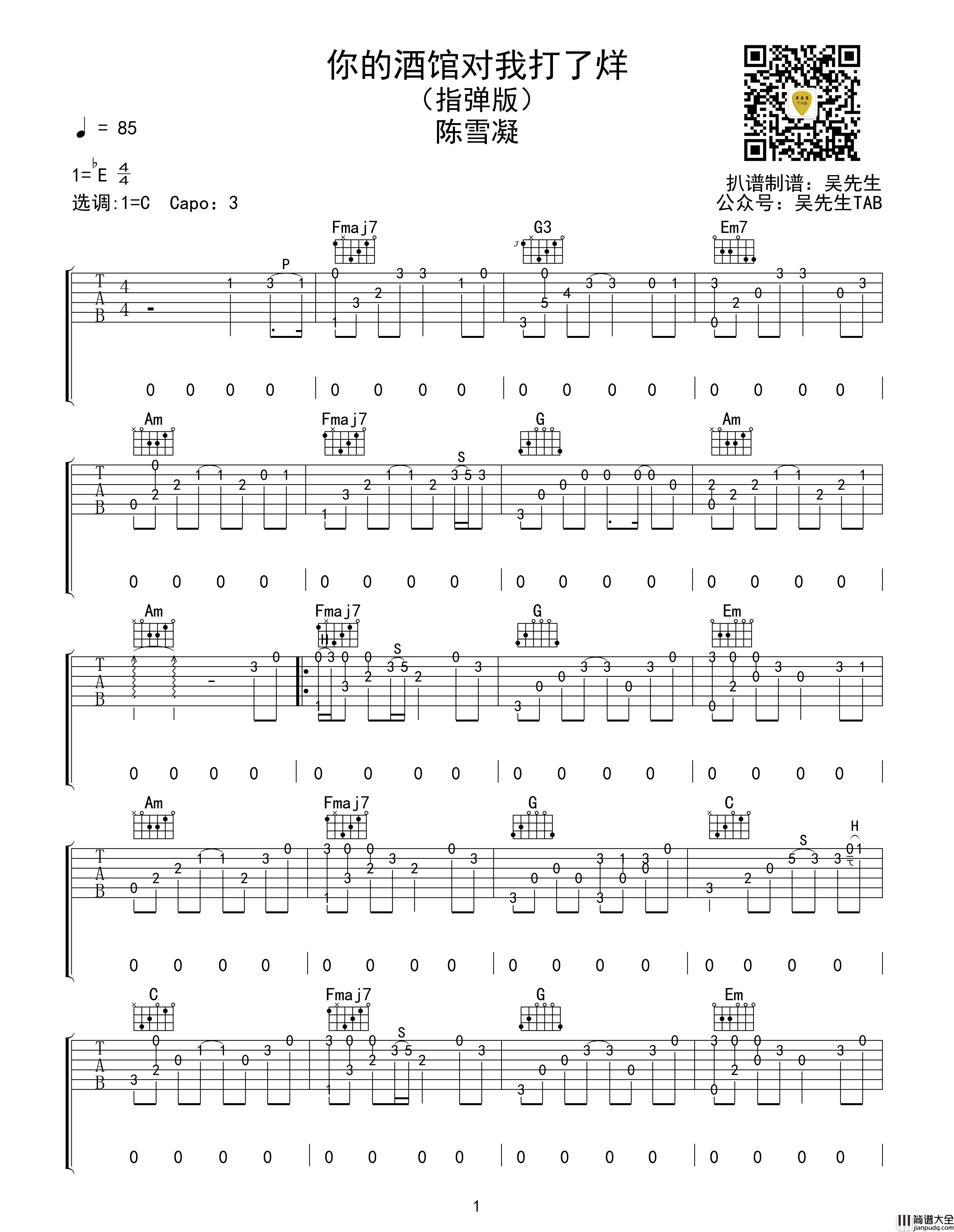 你的酒馆对我打了烊吉他谱_指弹版_陈雪凝_吴先生TAB制谱