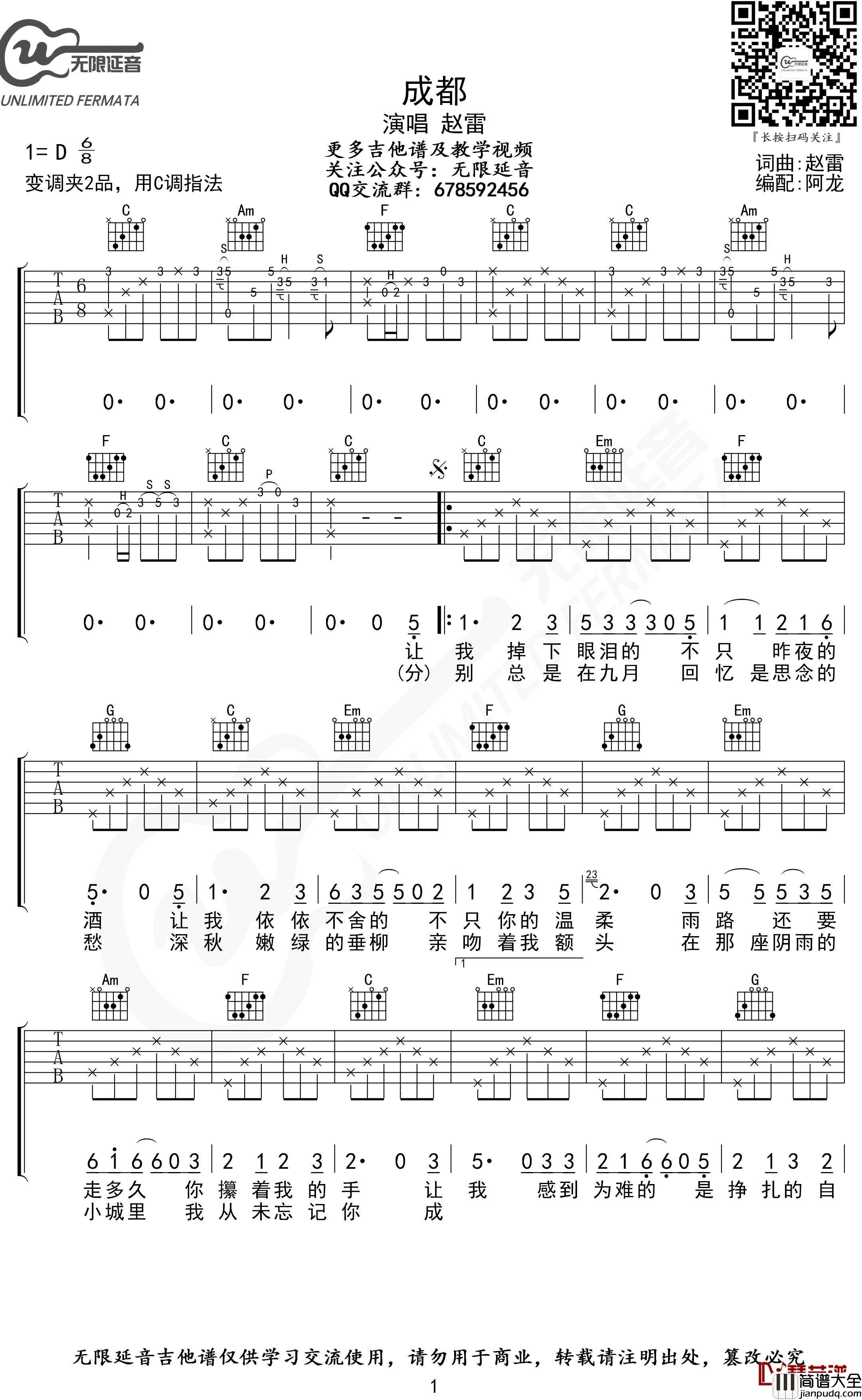 成都吉他谱_C调简单弹唱版_赵雷_无限延音编配