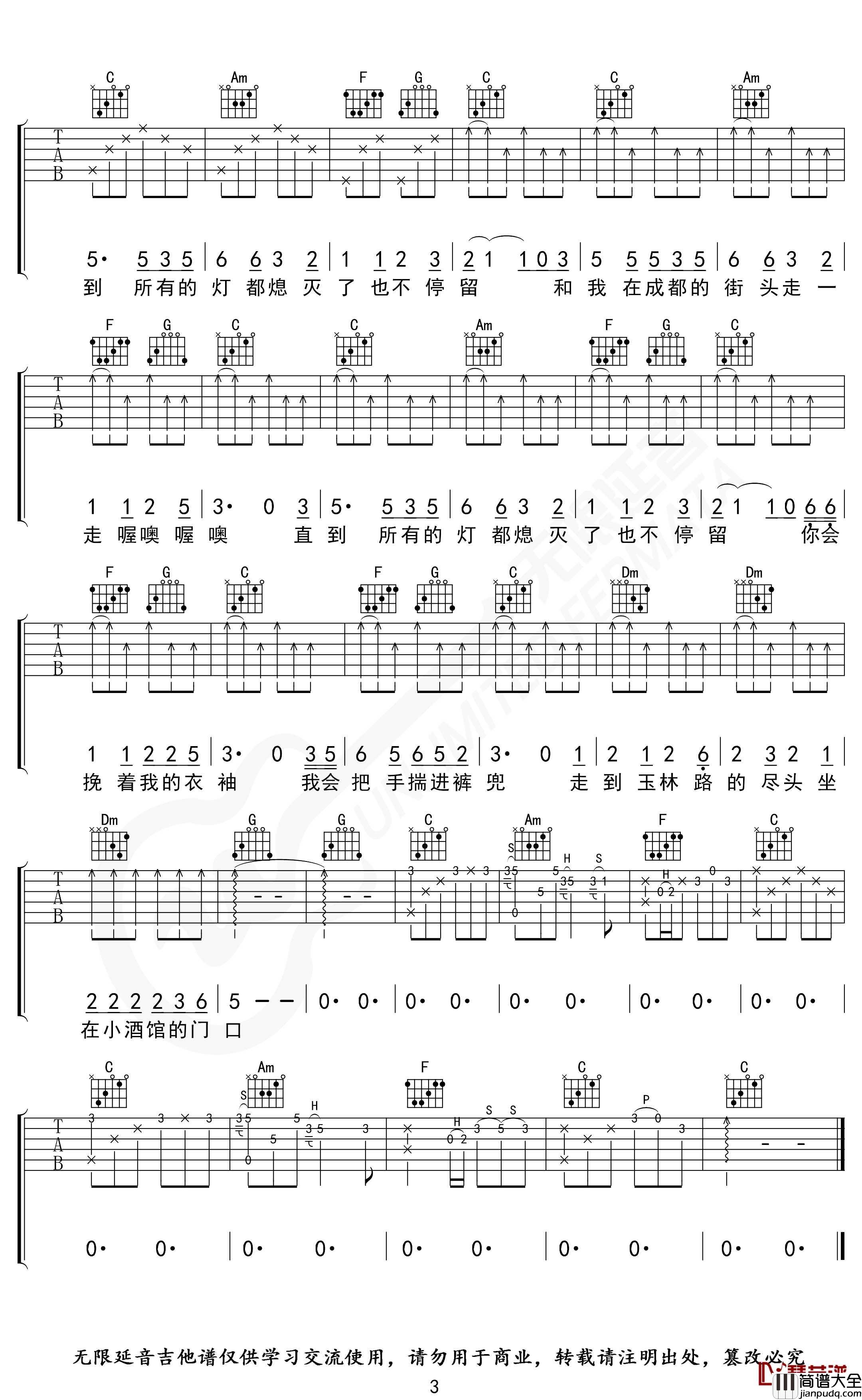 成都吉他谱_C调简单弹唱版_赵雷_无限延音编配