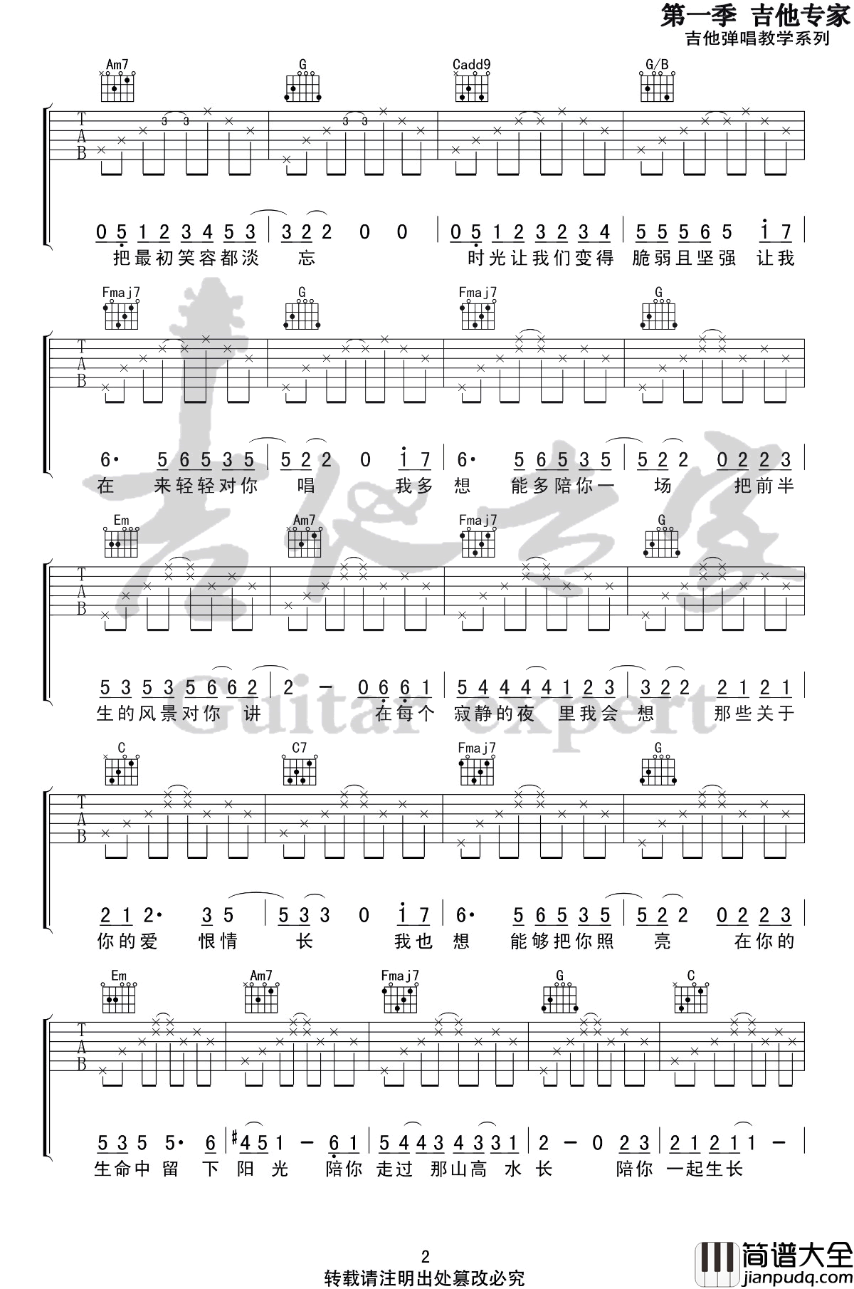 这一生关于你的风景吉他谱_C调弹唱谱_枯木逢春_吉他专家出品