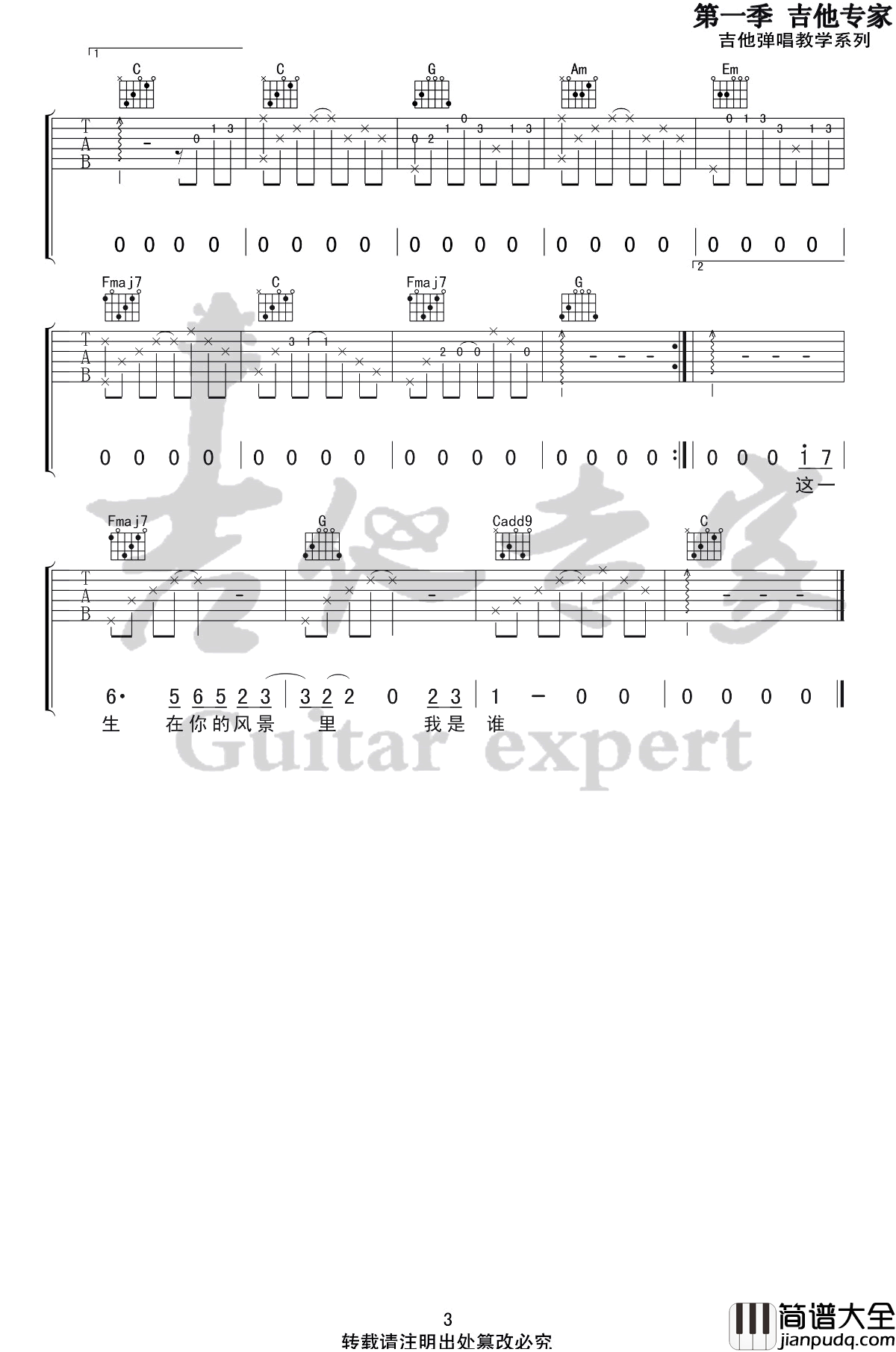 这一生关于你的风景吉他谱_C调弹唱谱_枯木逢春_吉他专家出品