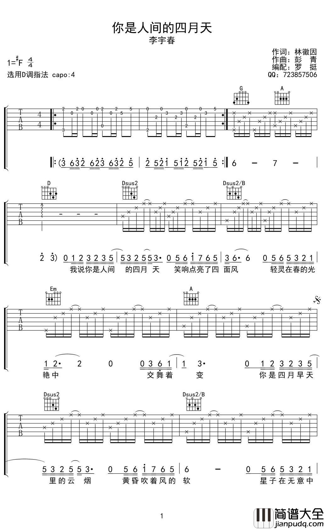 你是人间的四月天吉他谱_李宇春_你便是这人间最美的四月天
