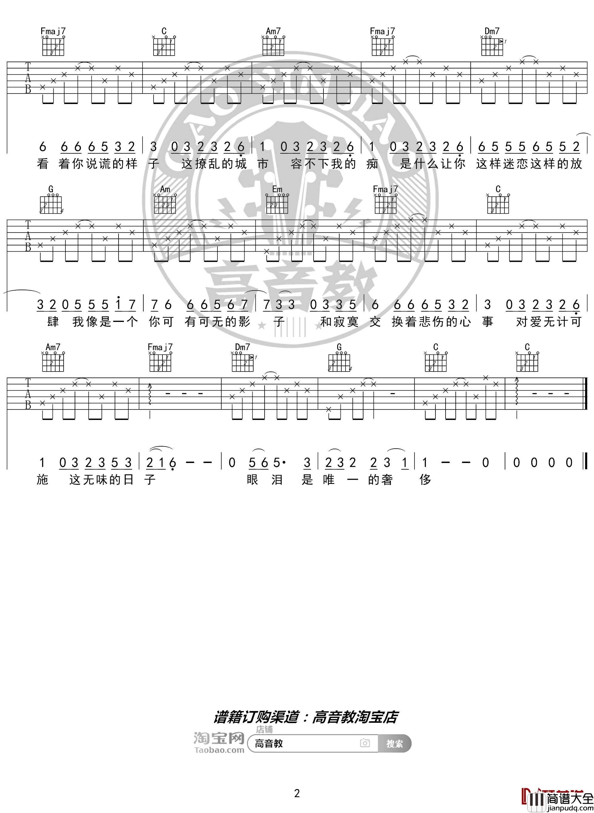 囚鸟吉他谱_C调入门版_抖音热曲_猴哥吉他教学_高音教编配