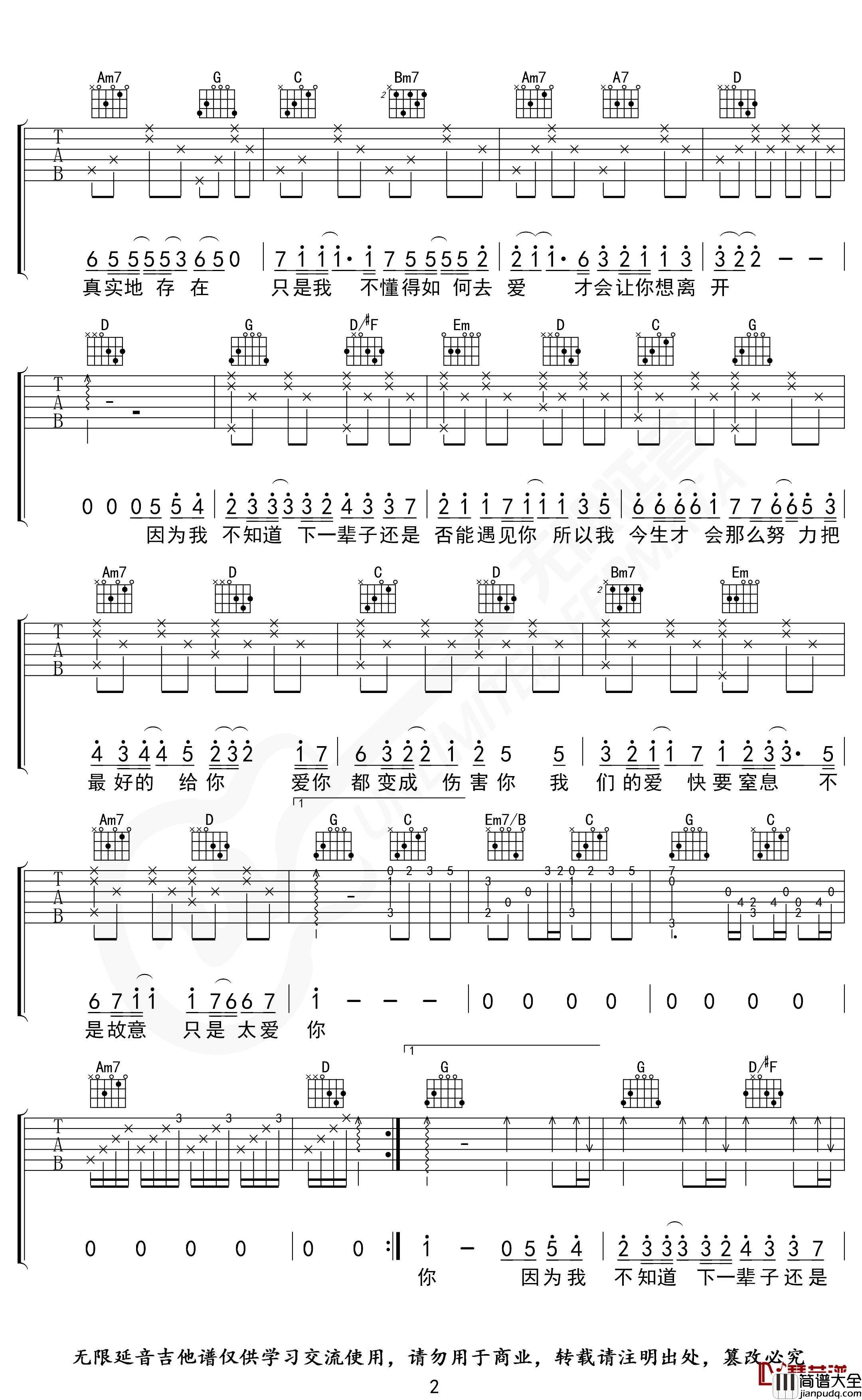 只是太爱你吉他谱_G调指法_张敬轩_无限延音编配