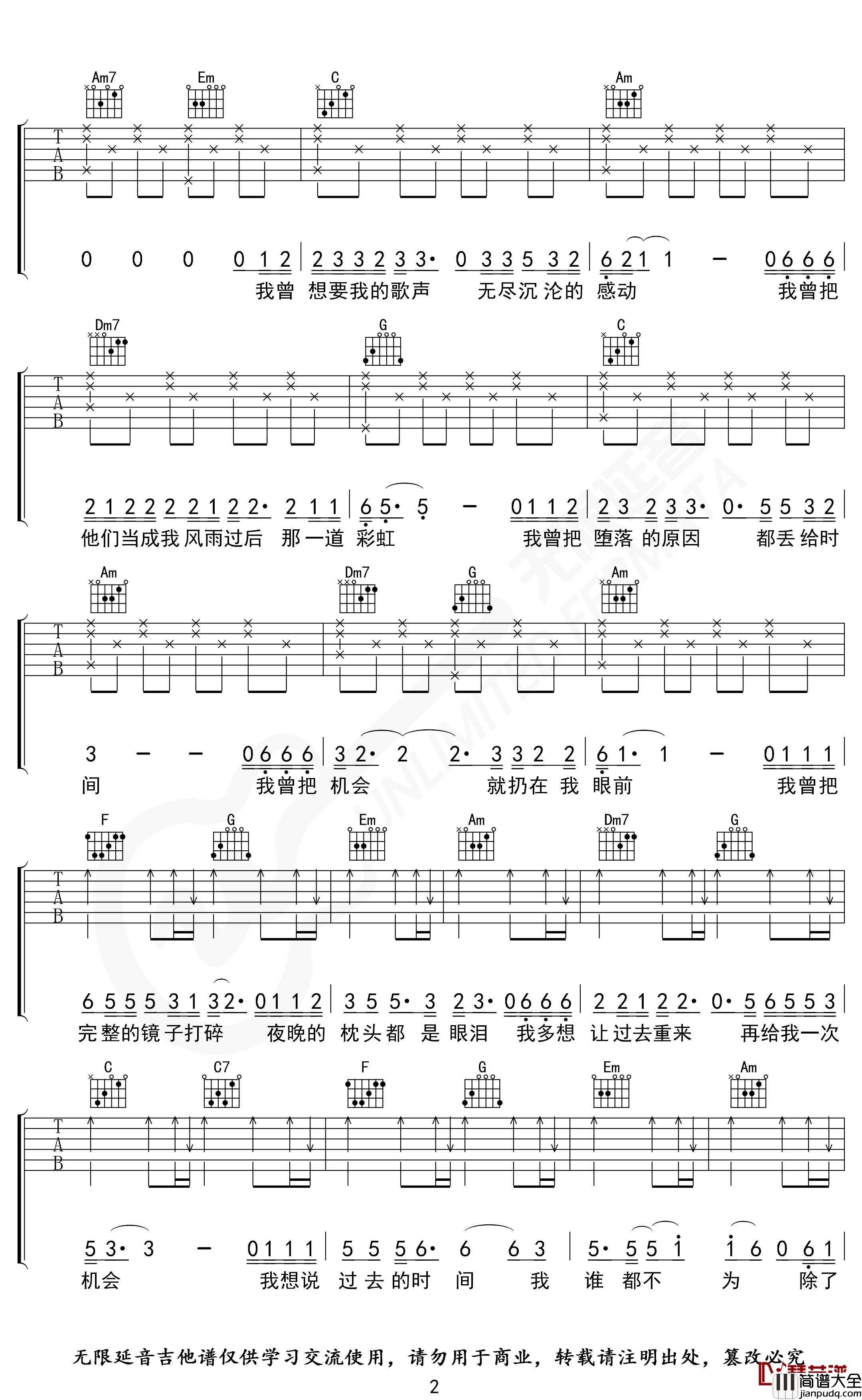 我曾吉他谱_C调指法_隔壁老樊_无限延音编配