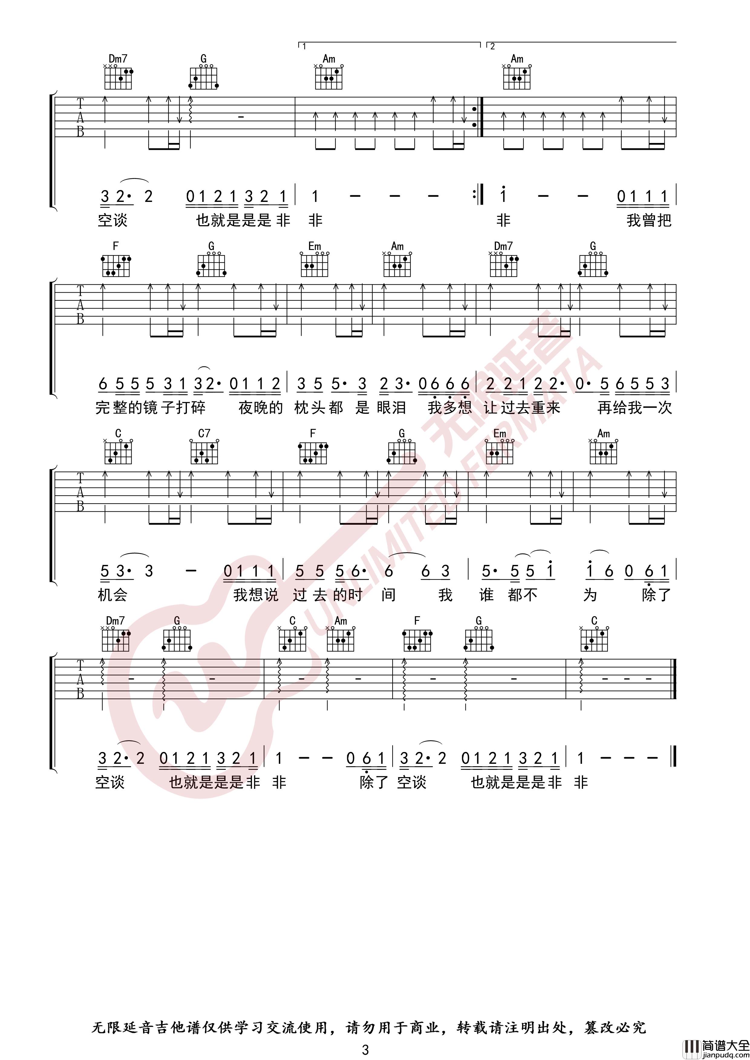 我曾吉他谱_C调指法_隔壁老樊_无限延音编配