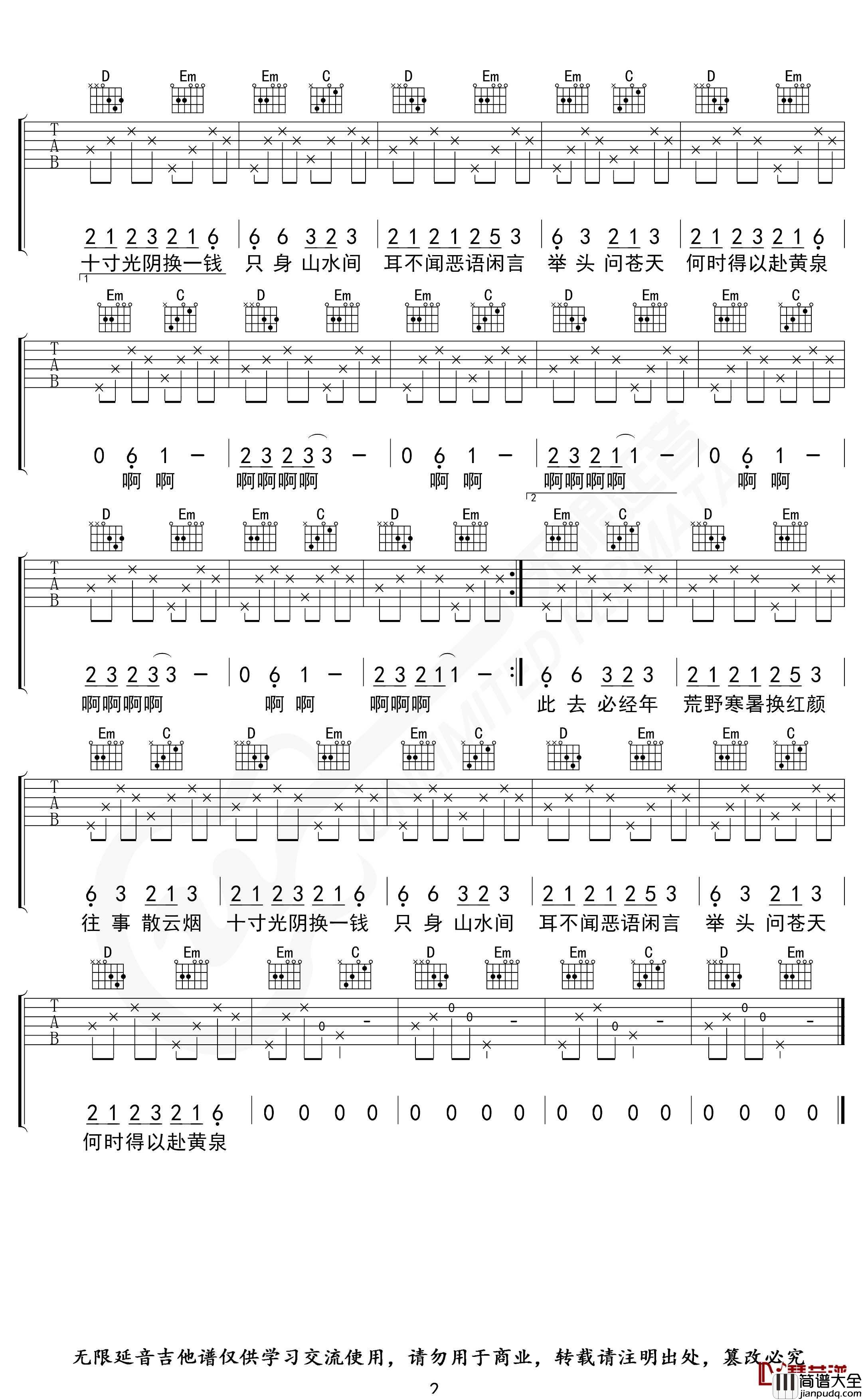 归去来兮吉他谱_G调指法_花粥_无限延音编配