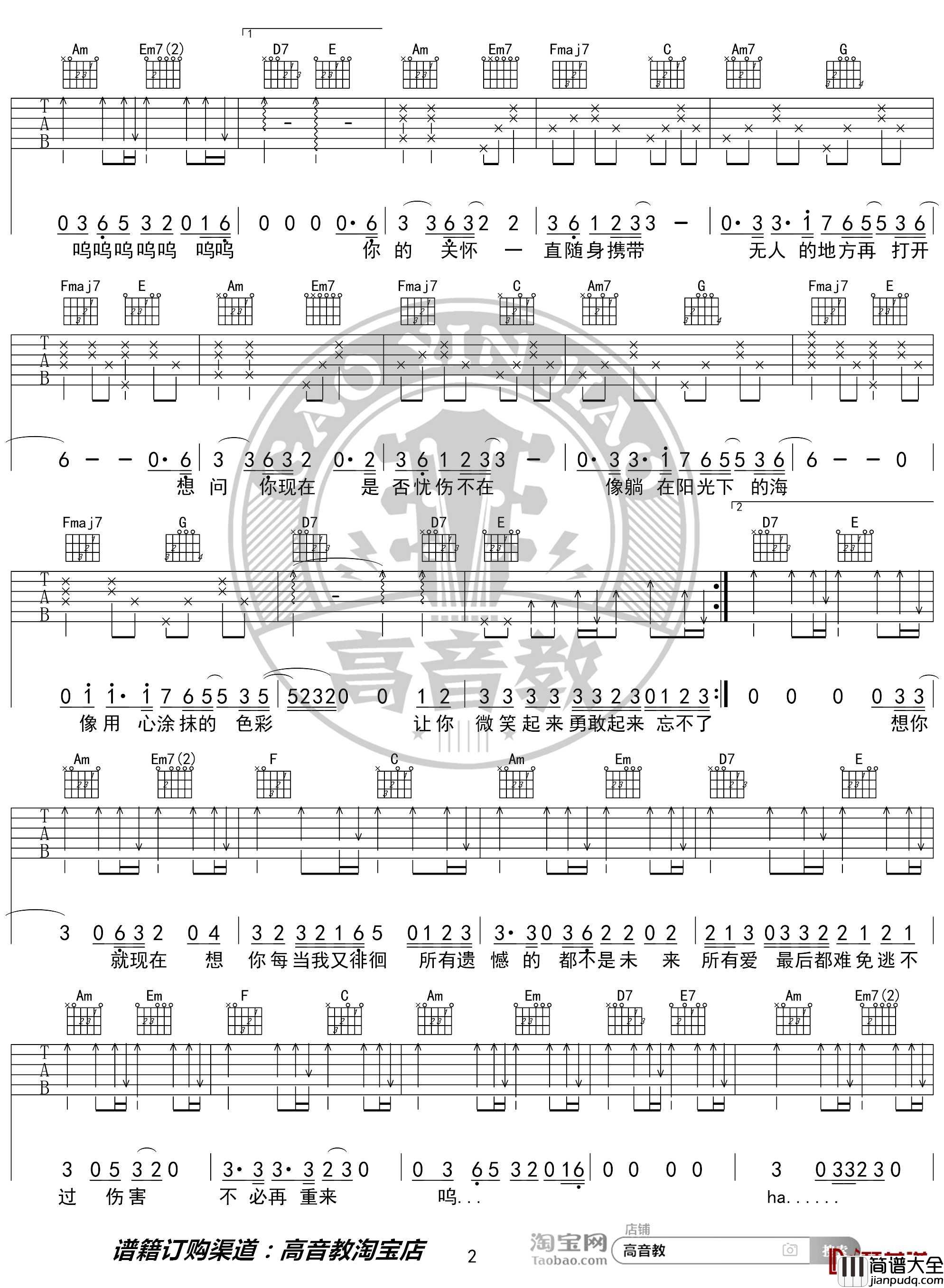 男孩吉他谱_C调入门版_梁博_猴哥吉他教学_高音教编配