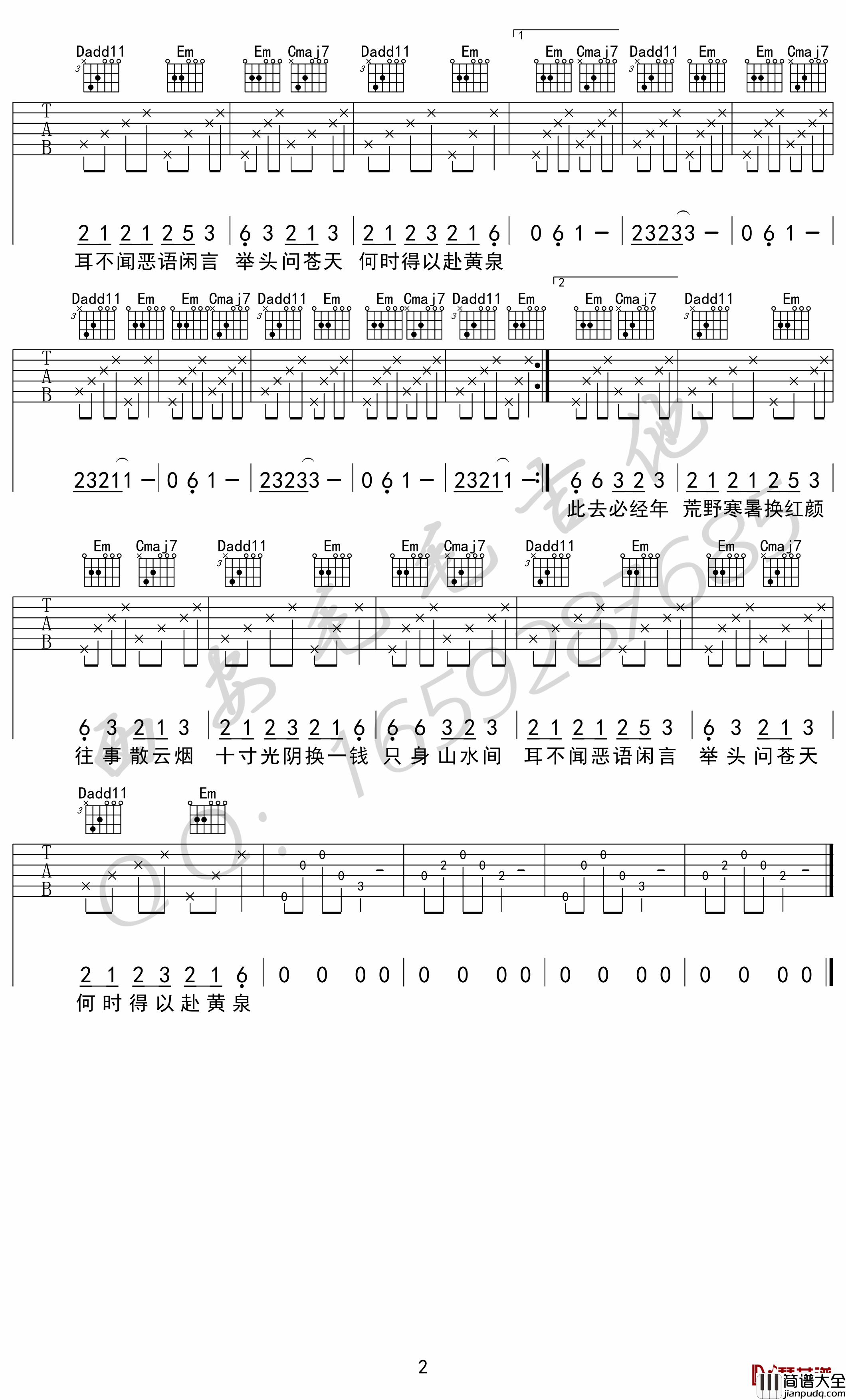 归去来兮吉他谱_G调高清弹唱谱_花粥_毛毛吉他出品