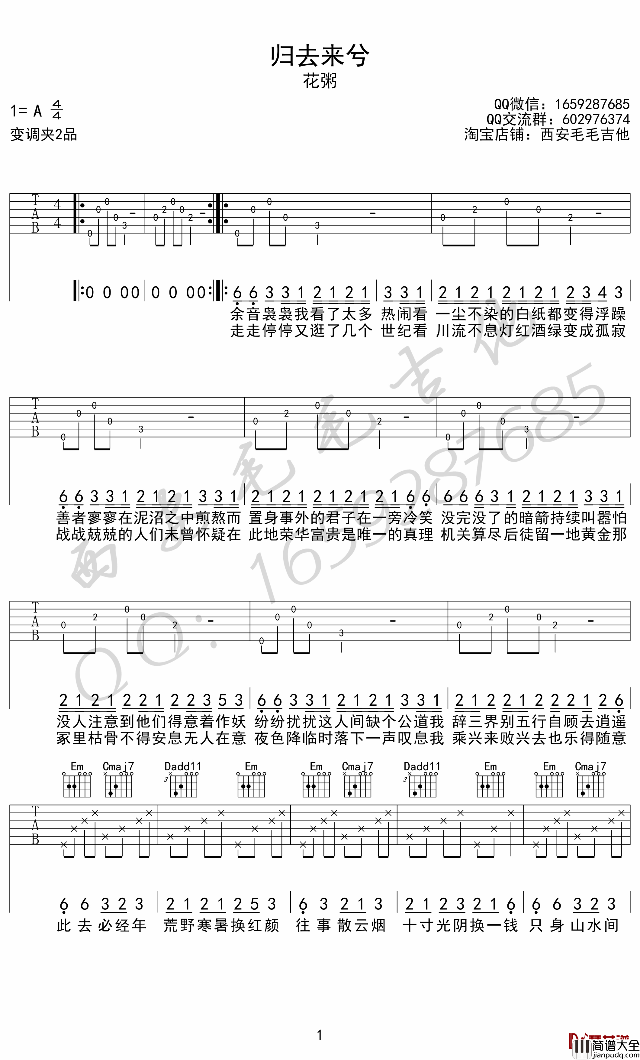 归去来兮吉他谱_G调高清弹唱谱_花粥_毛毛吉他出品