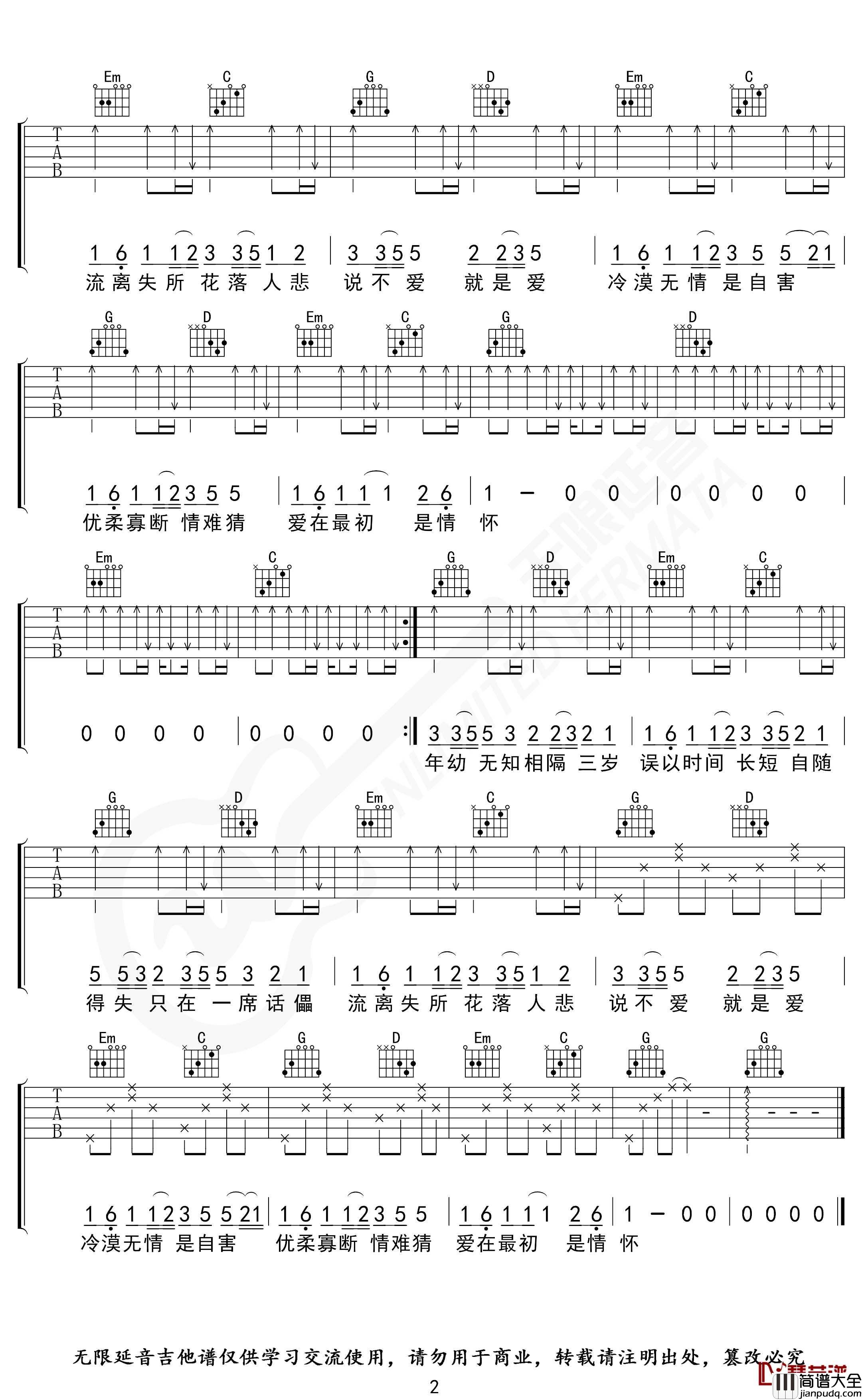 差三岁吉他谱_G调指法_Jam_无限延音编配