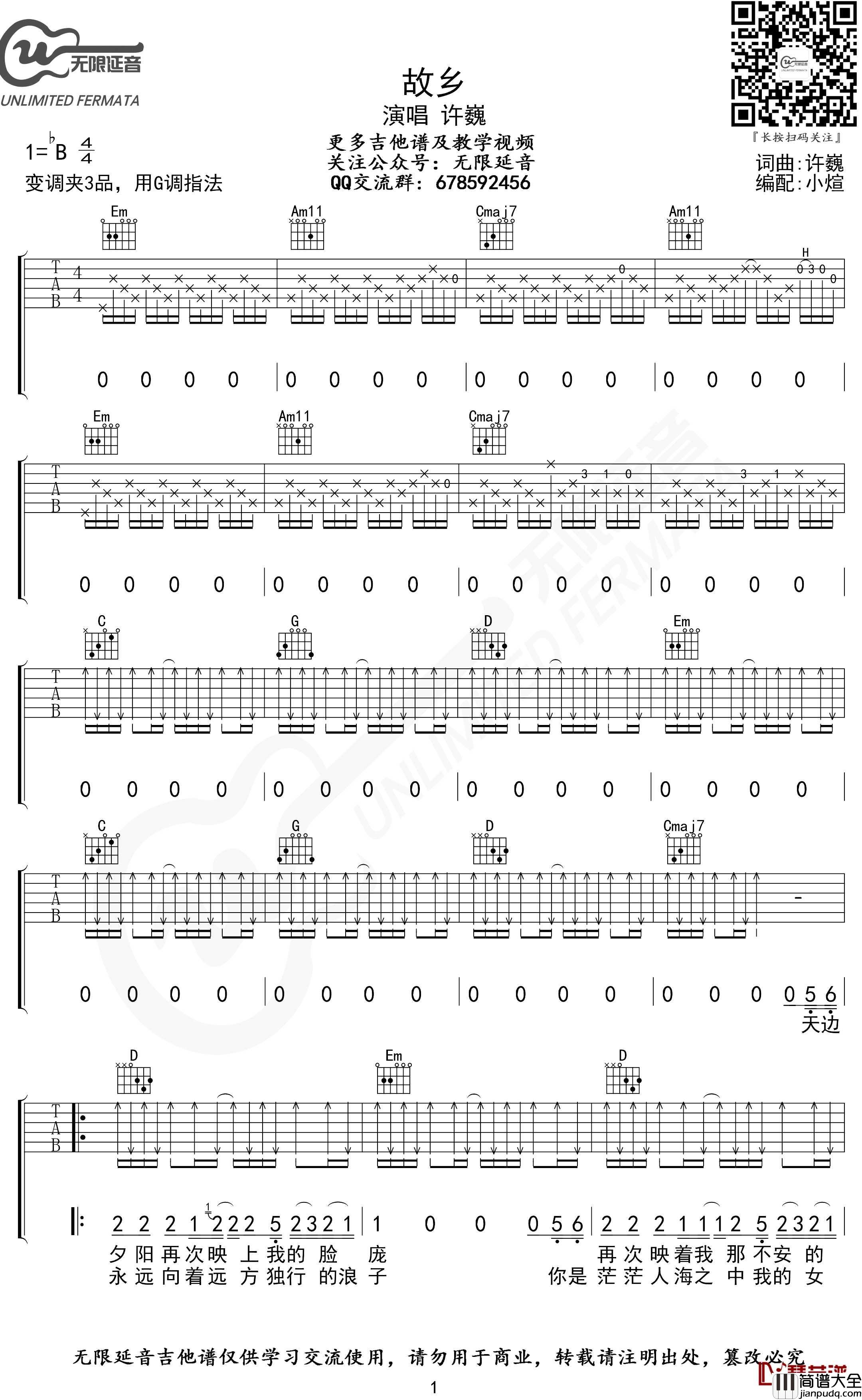 故乡吉他谱_G调指法_许巍_无限延音编配