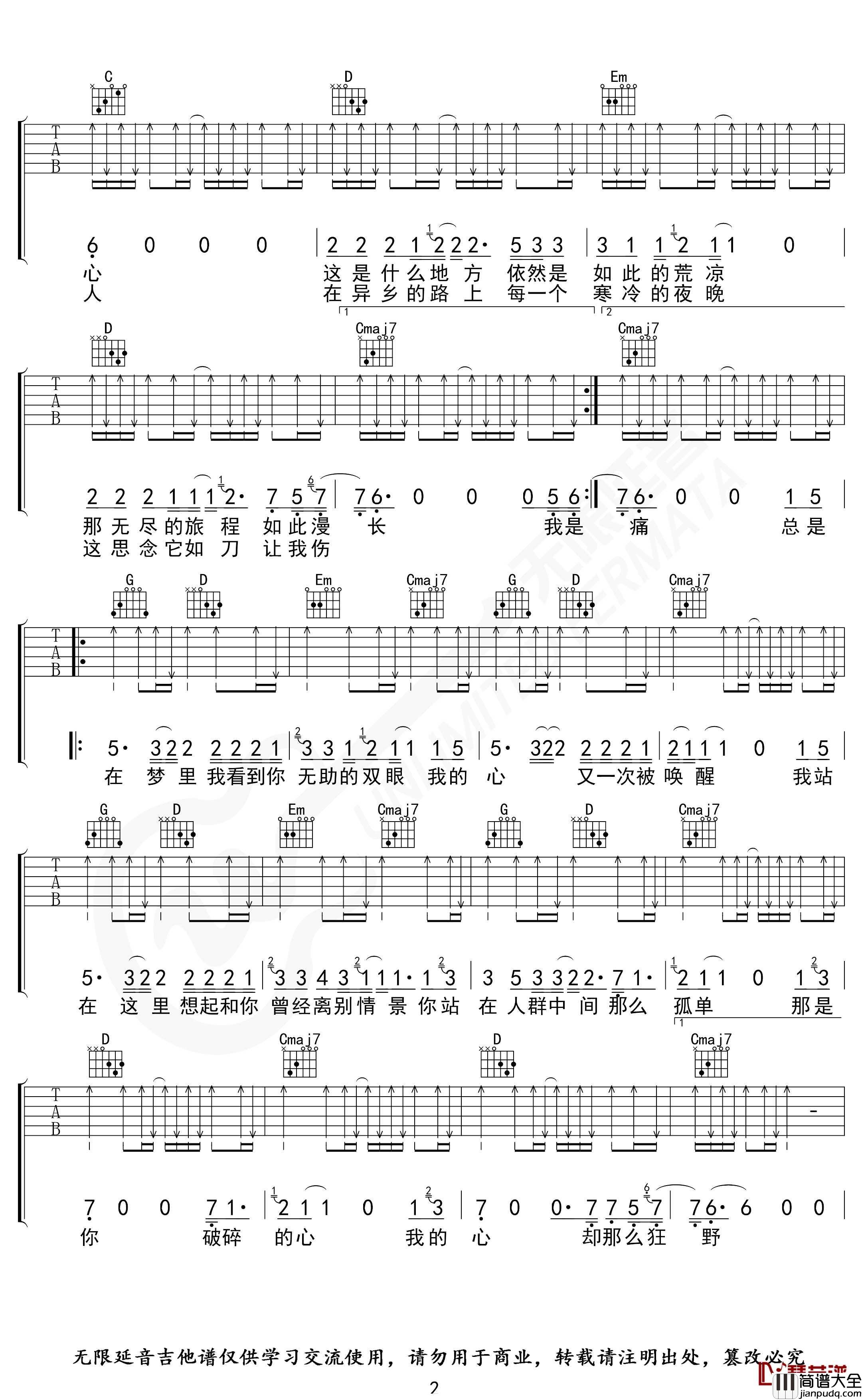 故乡吉他谱_G调指法_许巍_无限延音编配