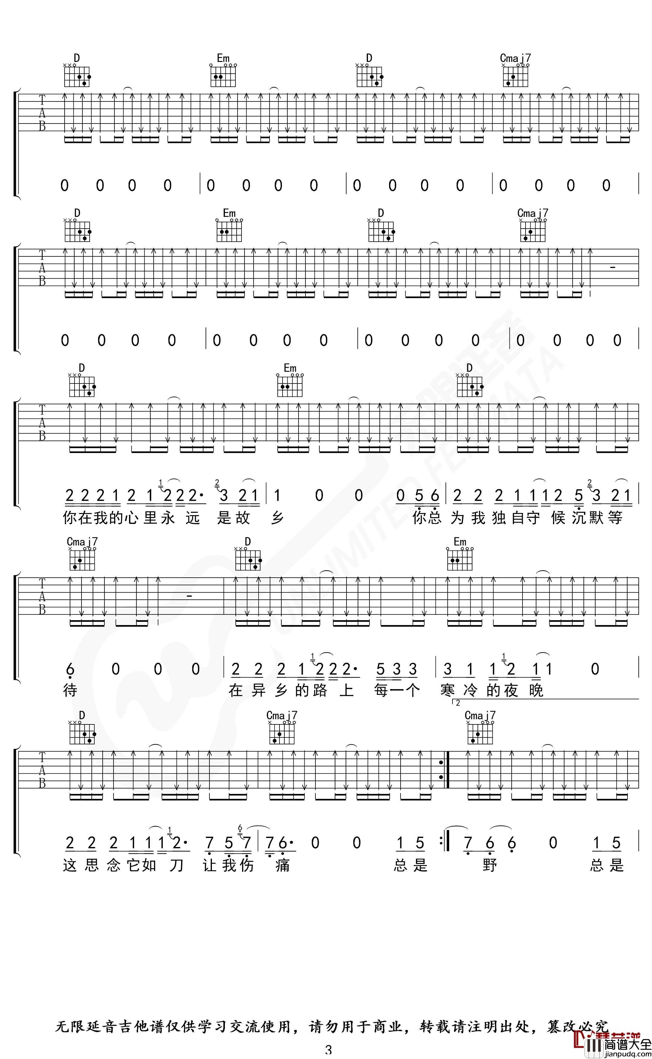 故乡吉他谱_G调指法_许巍_无限延音编配