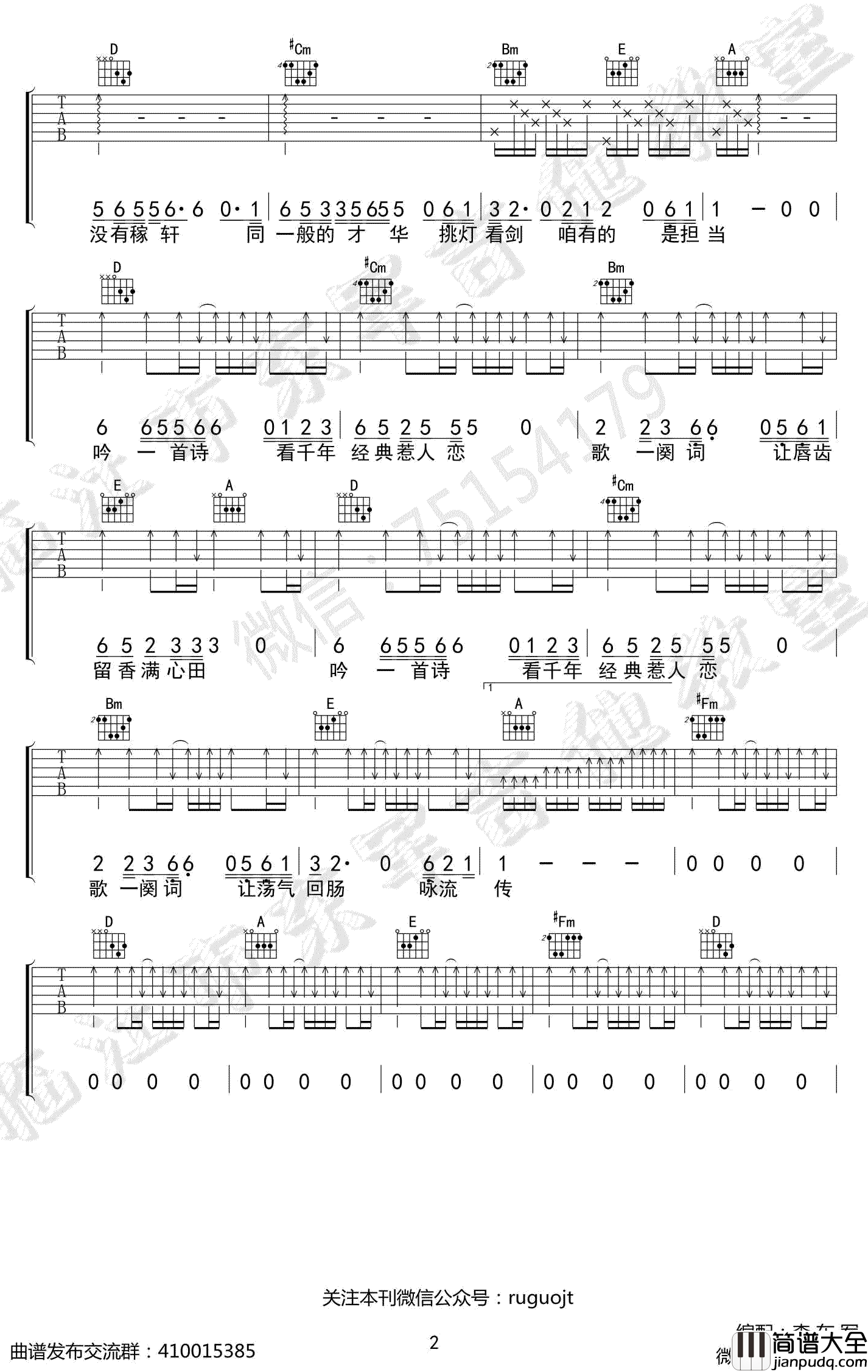 经典咏流传吉他谱_张杰_弹唱六线谱_高清版