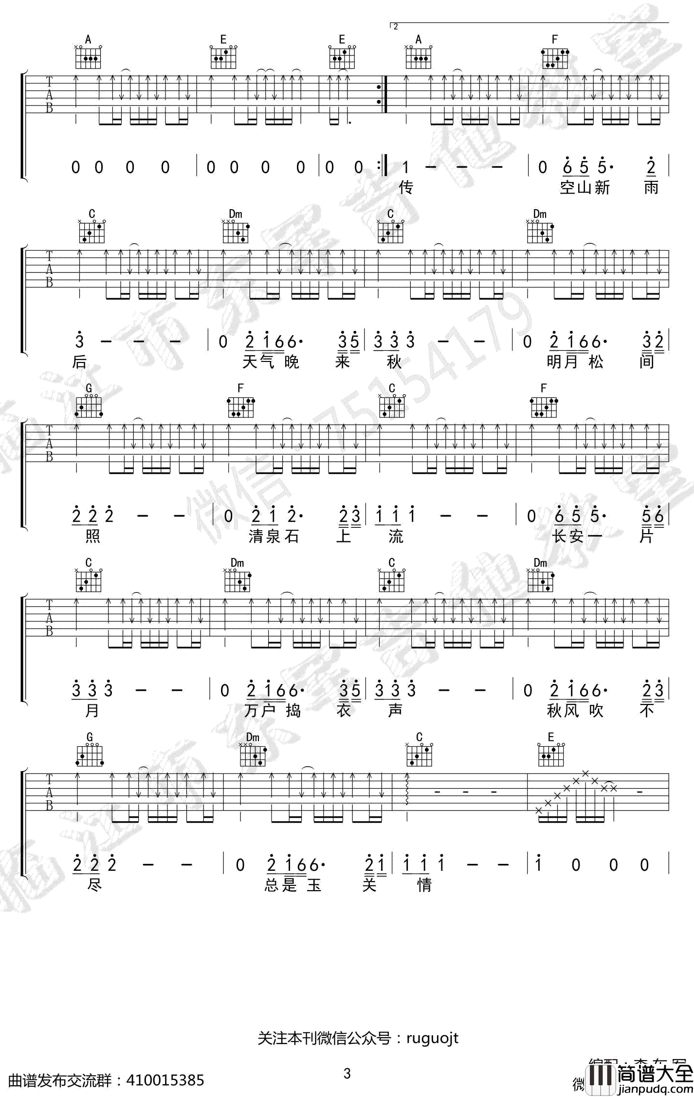 经典咏流传吉他谱_张杰_弹唱六线谱_高清版