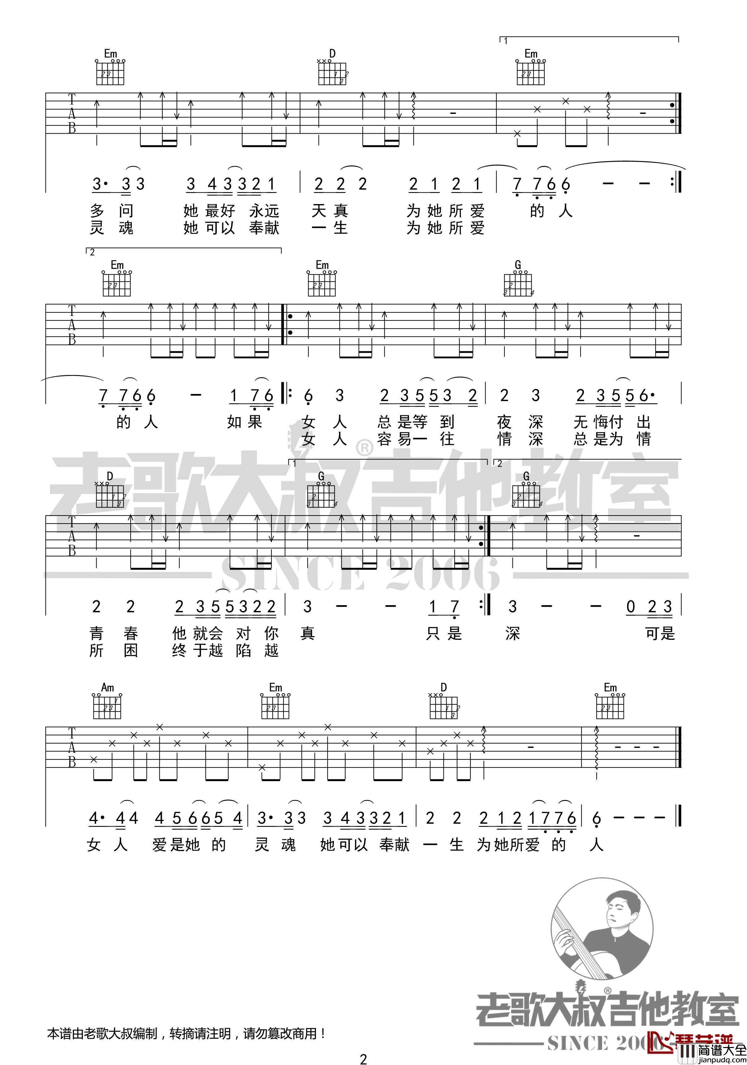 问吉他谱_李宗盛_民谣吉他入门100首01_老歌大叔吉他教室