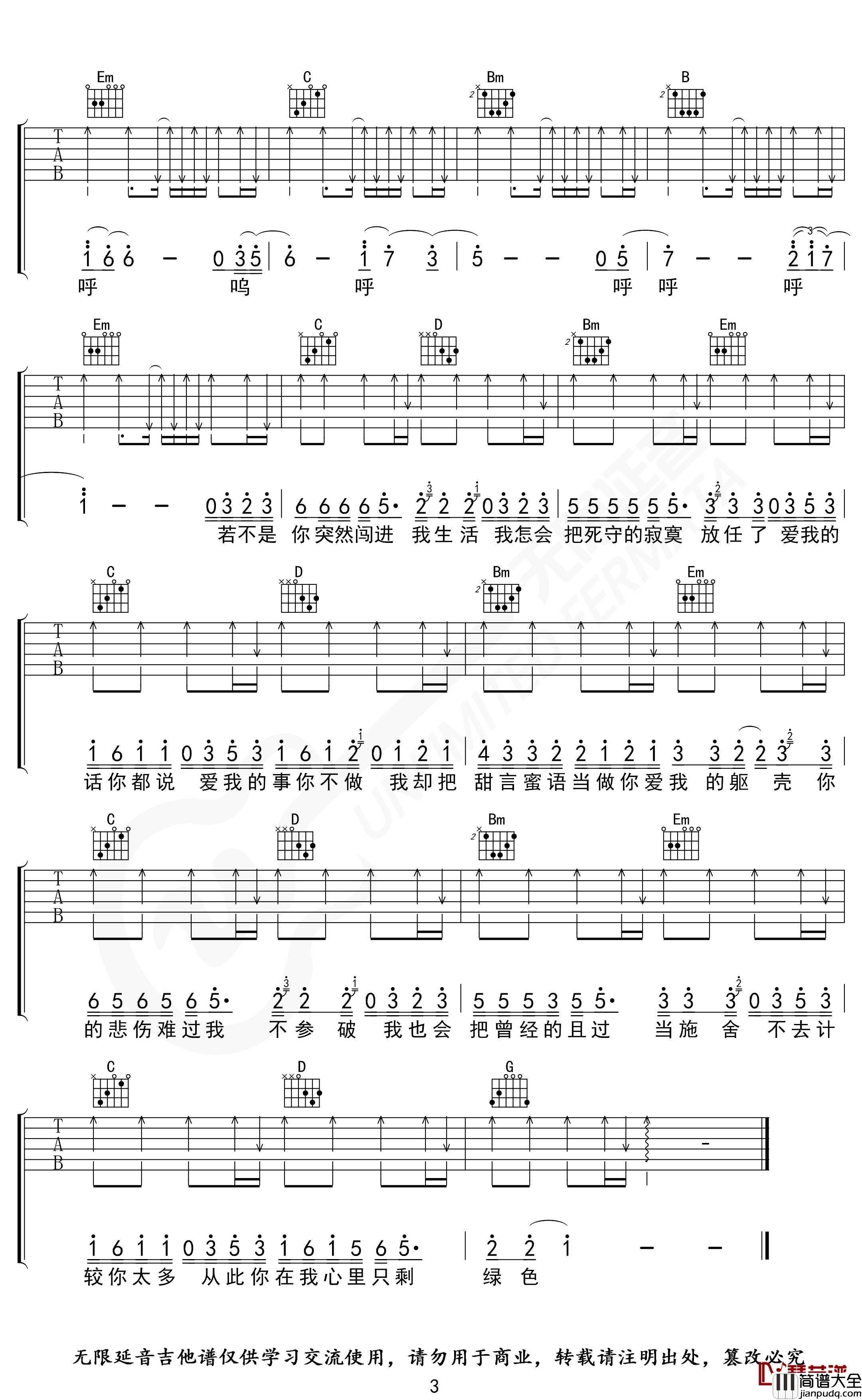 绿色吉他谱_G调男生版_陈雪凝_无限延音制谱