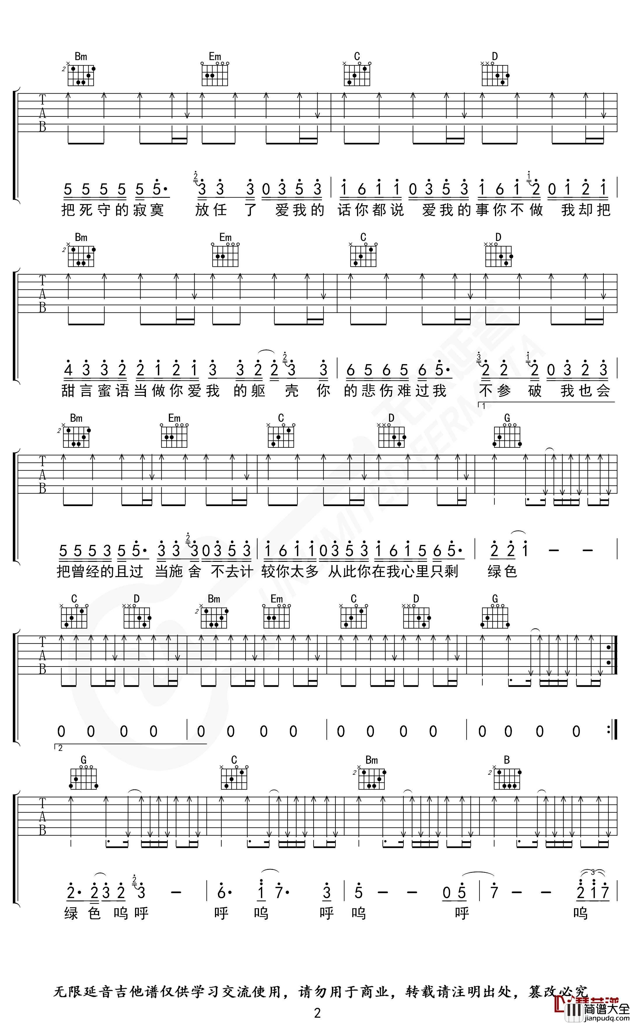 绿色吉他谱_G调男生版_陈雪凝_无限延音制谱