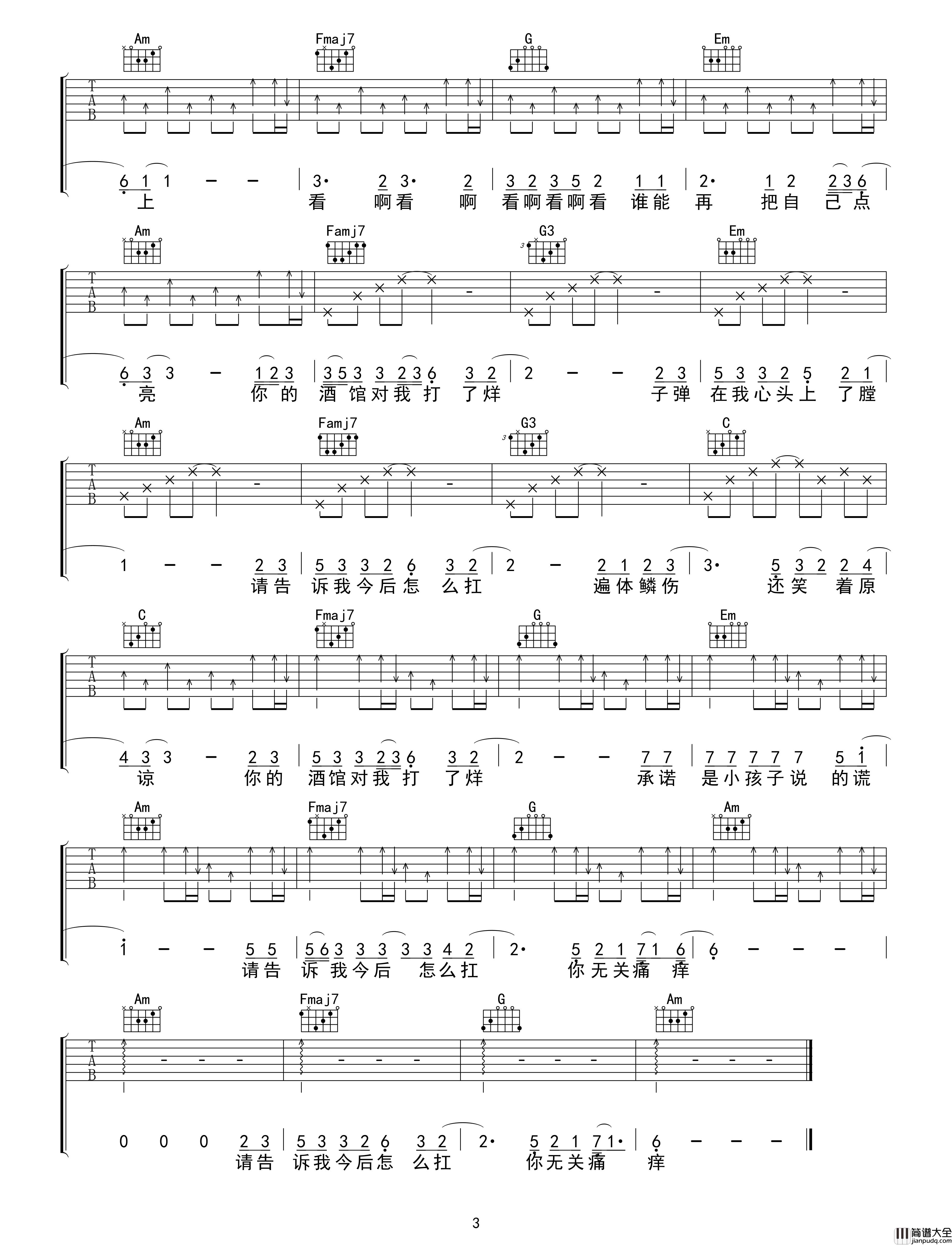 你的酒馆对我打了烊吉他谱_C调试听_陈雪凝_吴先生TAB制谱